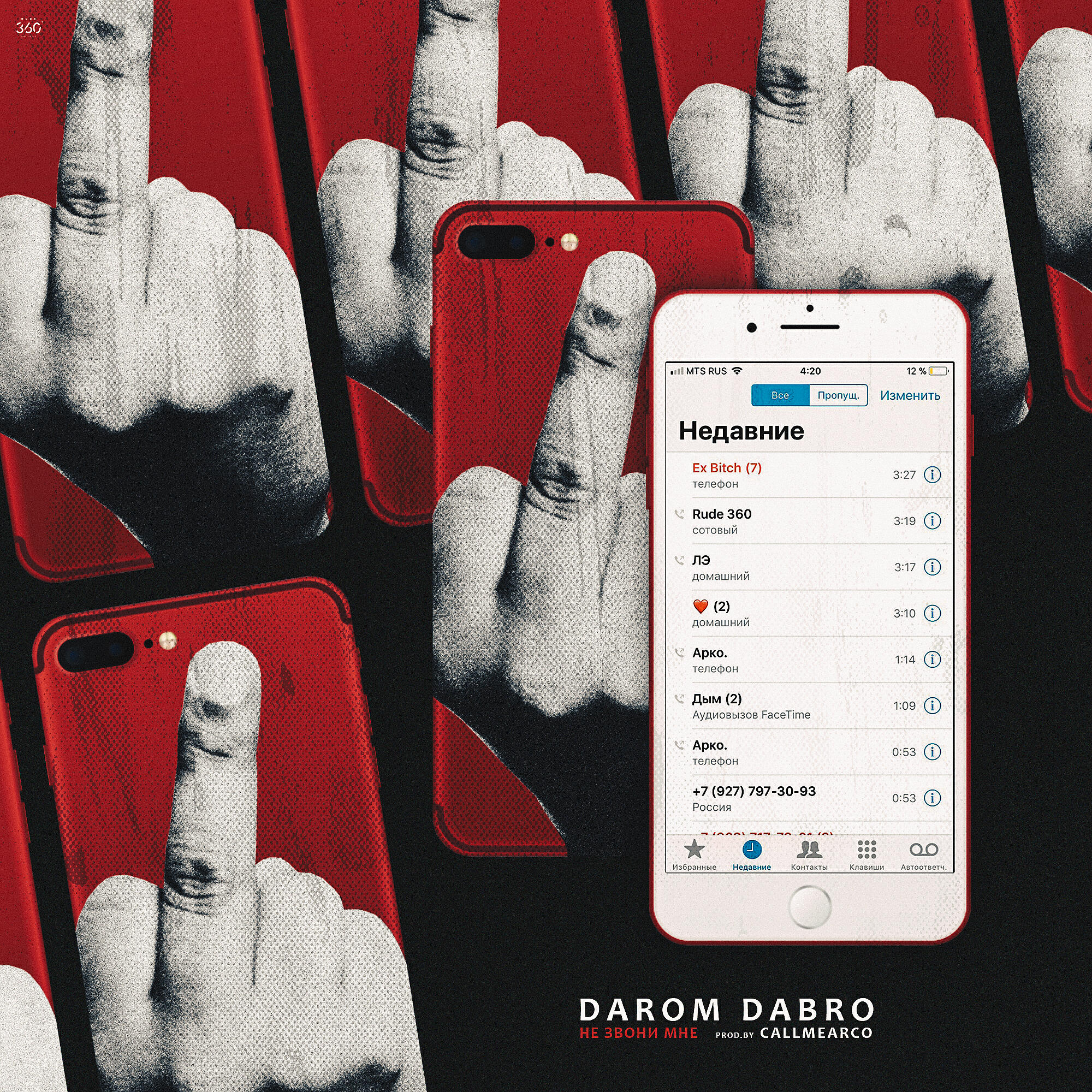 Darom Dabro - Не звони мне