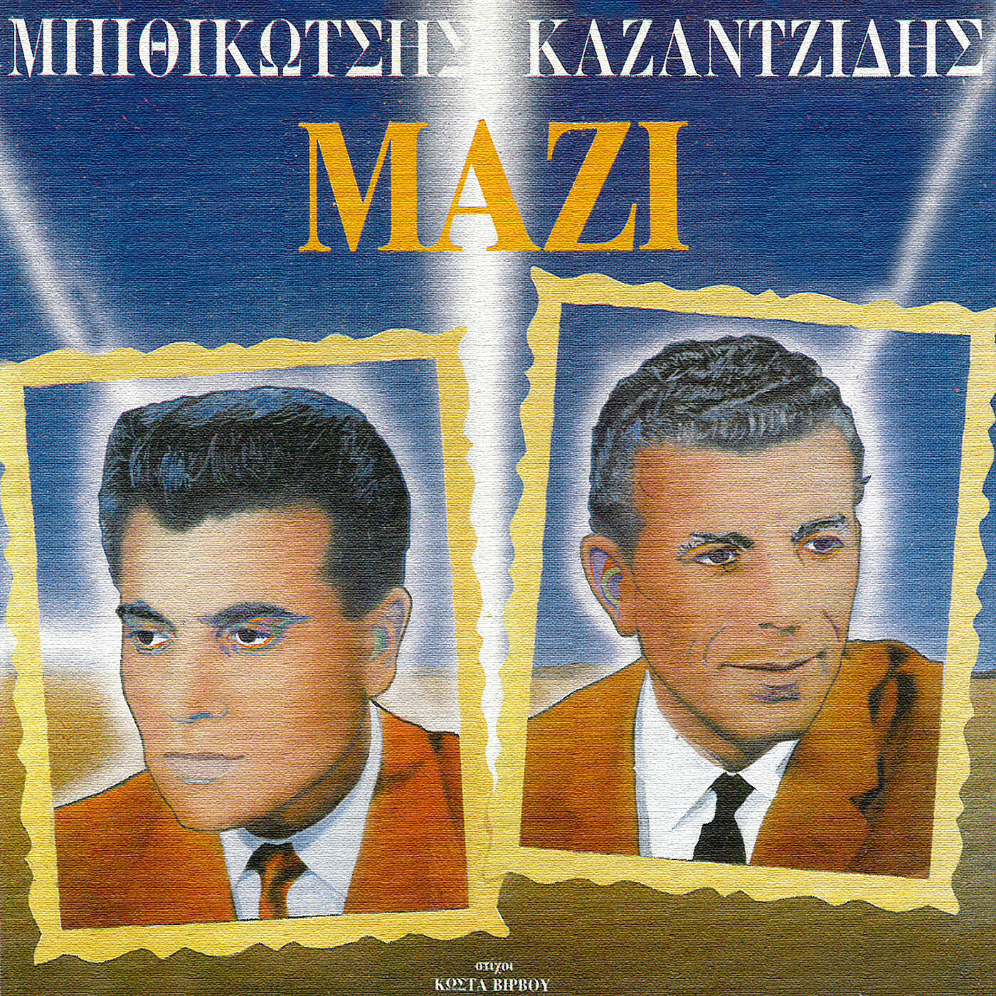 Grigoris Bithikotsis - O Kir Thanos