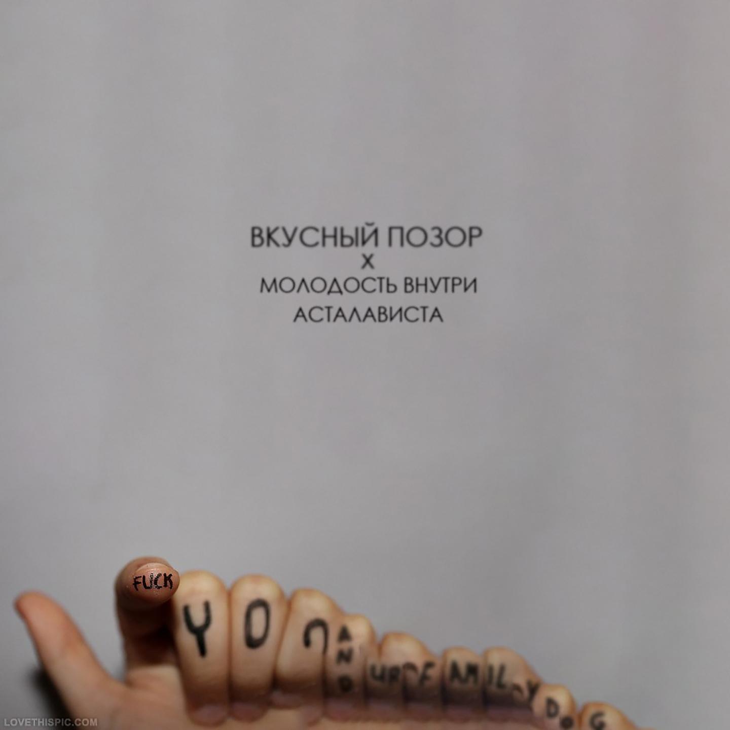 Постер альбома Асталависта