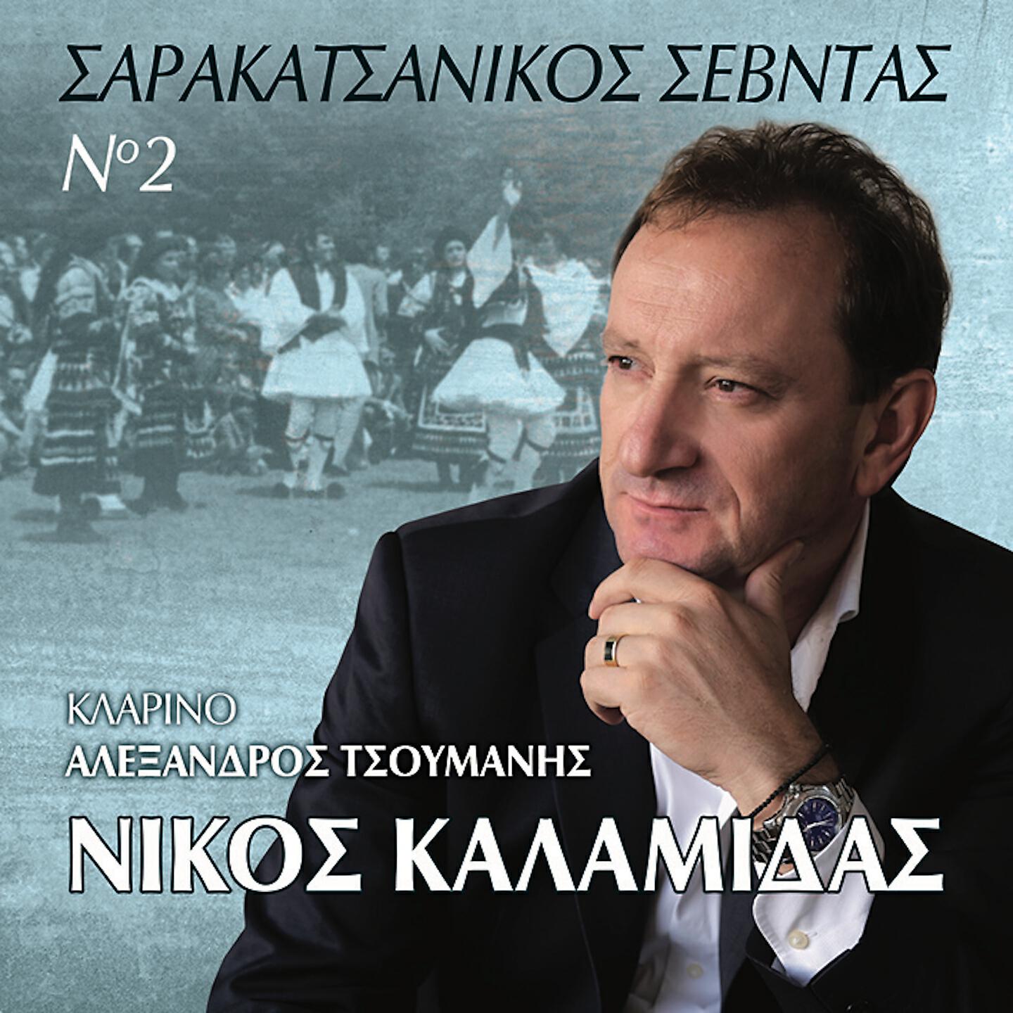 Nikos Kalamidas - Krata Kaimene Olympe