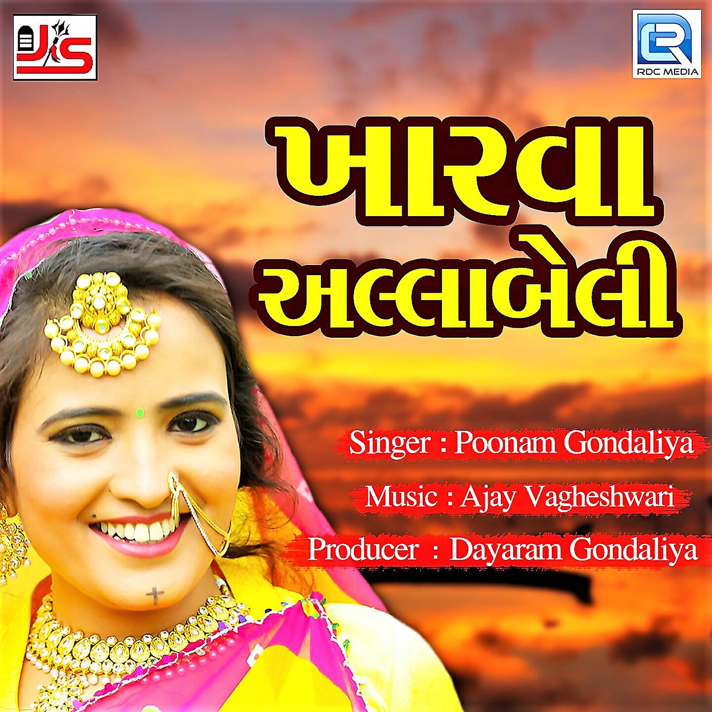 Poonam Gondaliya - Kharva Allabeli