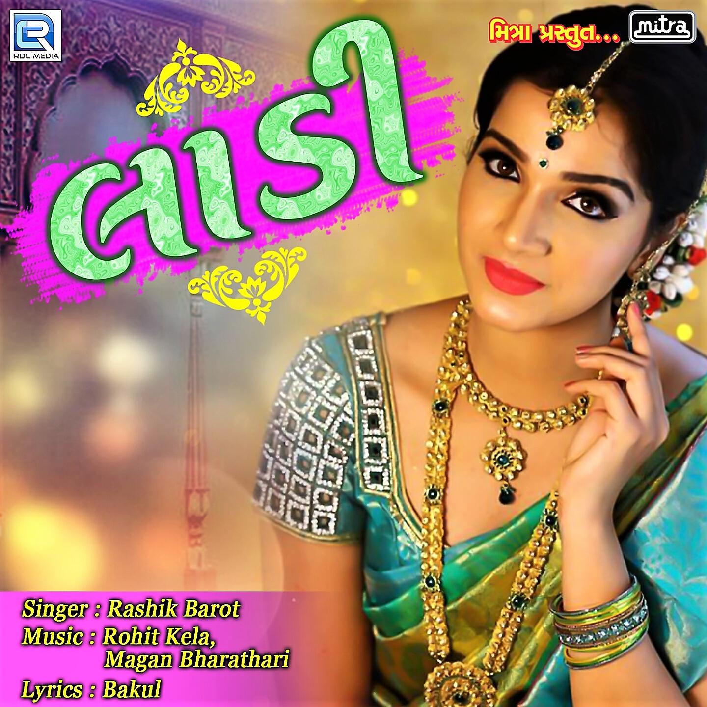Rashik Barot - Ladi