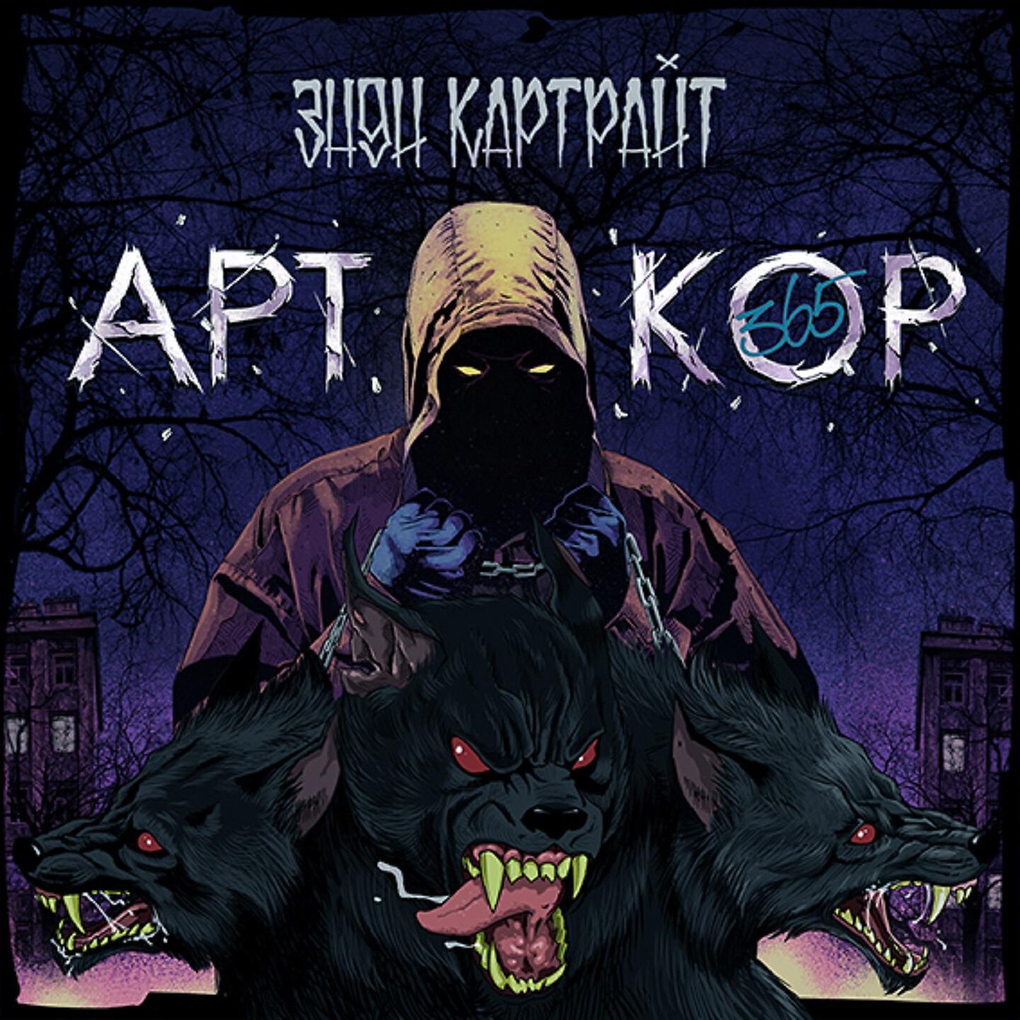 Энди Картрайт - Закрывая глаза