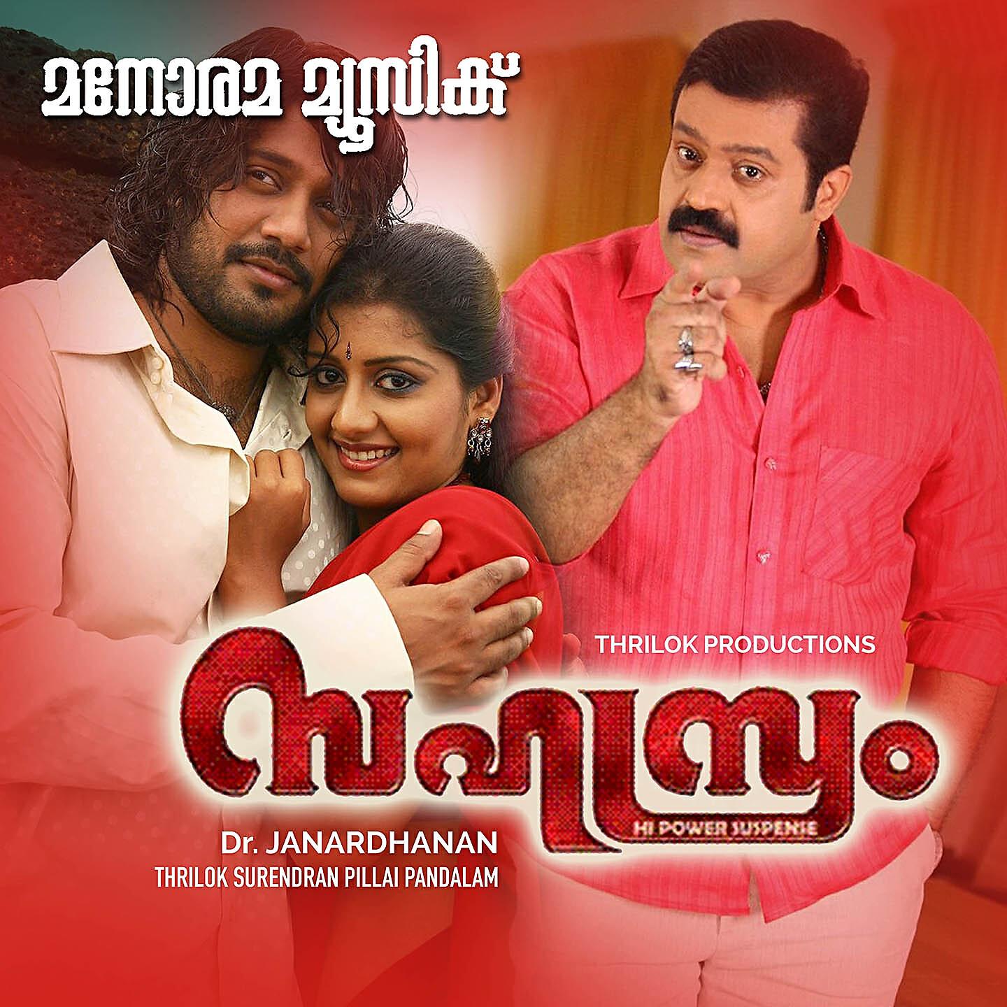 M. Jayachandran - Kanne Va (Karaoke)