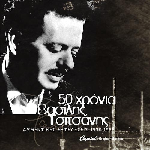 Grigoris Bithikotsis - O Tsolias (Gia Sou Tsolia Mou) (Remastered)