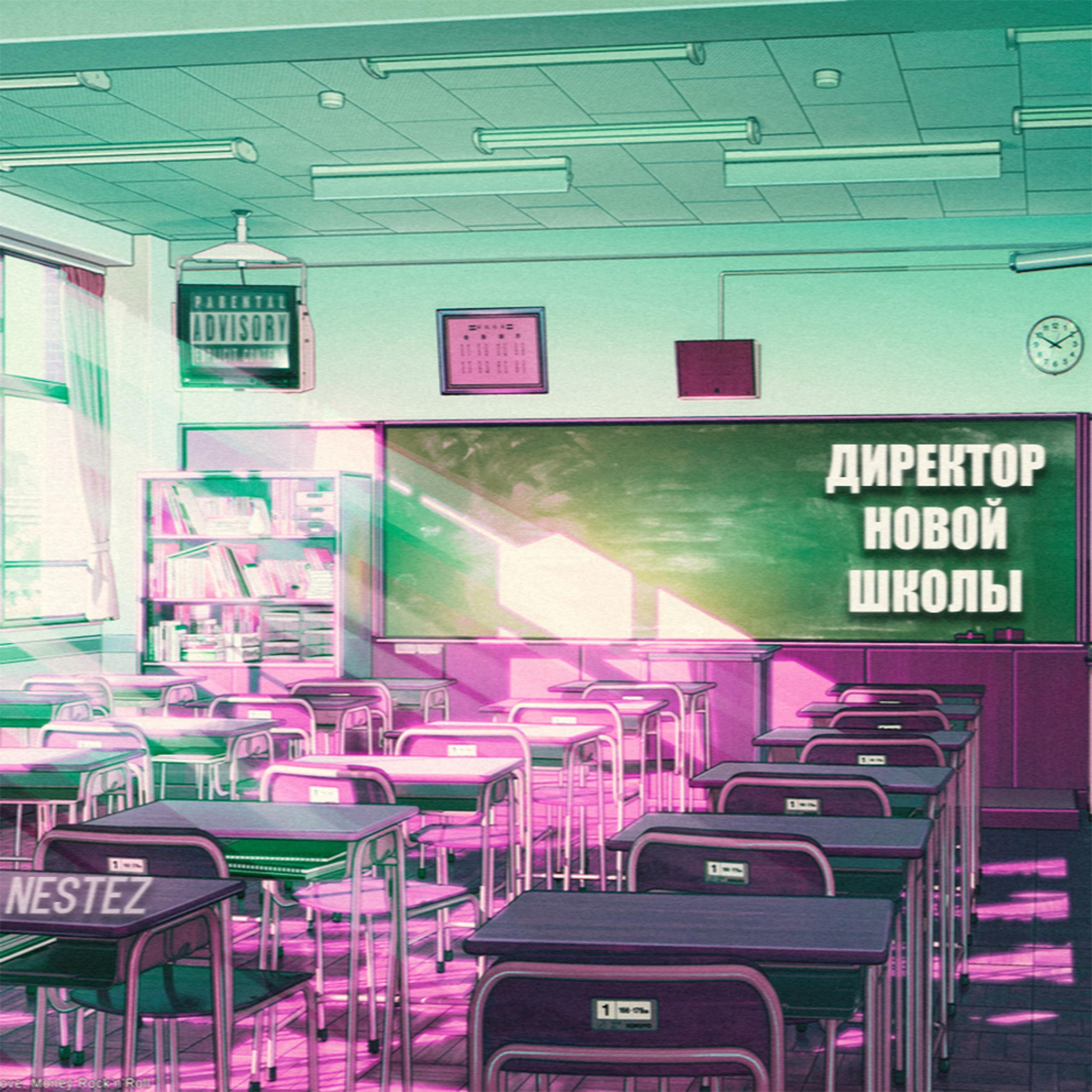 NESTEZ - Директор новой школы