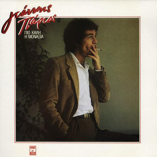 Giannis Parios - Den Sou Eho Ebistosini