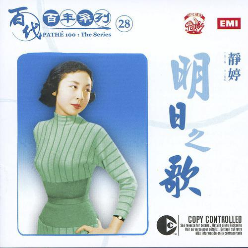 Постер альбома Pathe 100: The Series 28 Ming Ri Zhi Ge