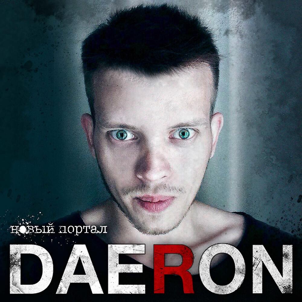 DaeRon - Все это твое (Instrumental)