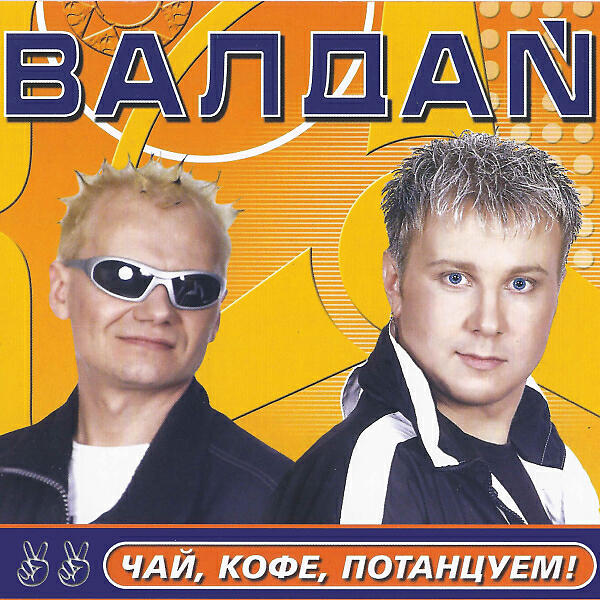 ВАЛДАЙ - Киска (DJ Unix Remix)