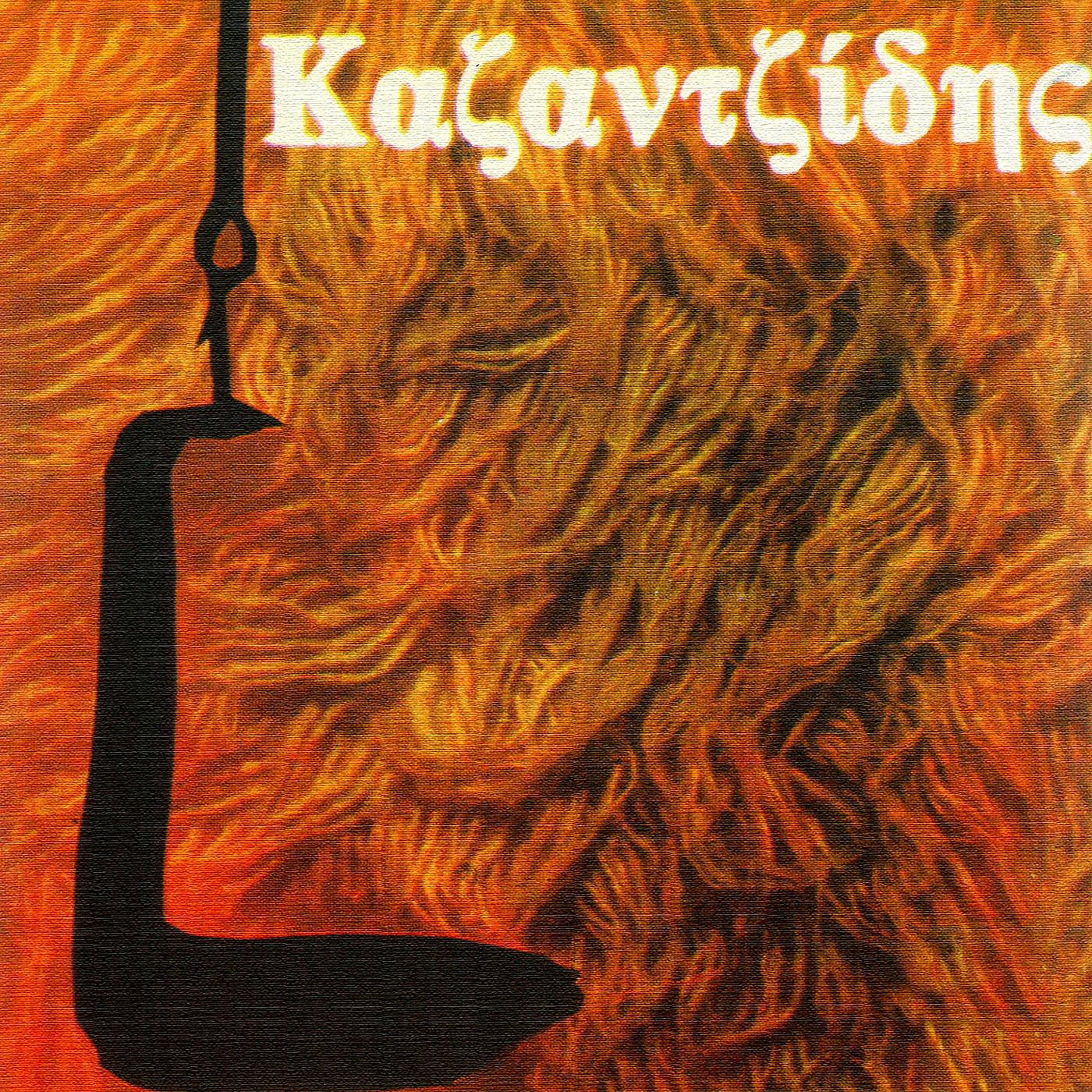 Постер альбома Kazadzidis
