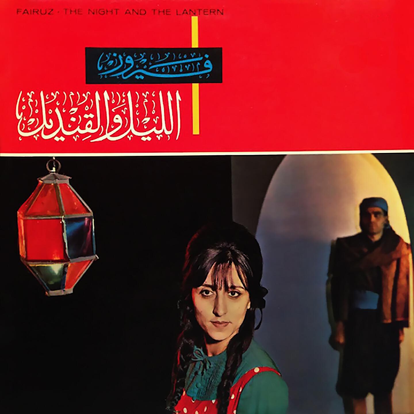 Nasry Shams El Din - Ya Ammy Nasry