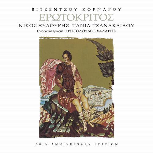 Tania Tsanaklidou - Thrinos (Remastered 2005)