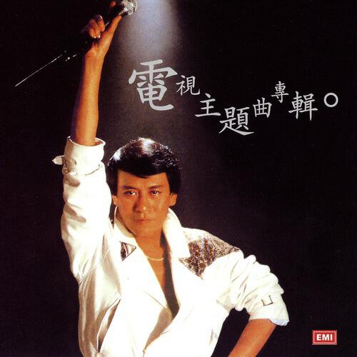 Roman Tam - Wei Liao Qing