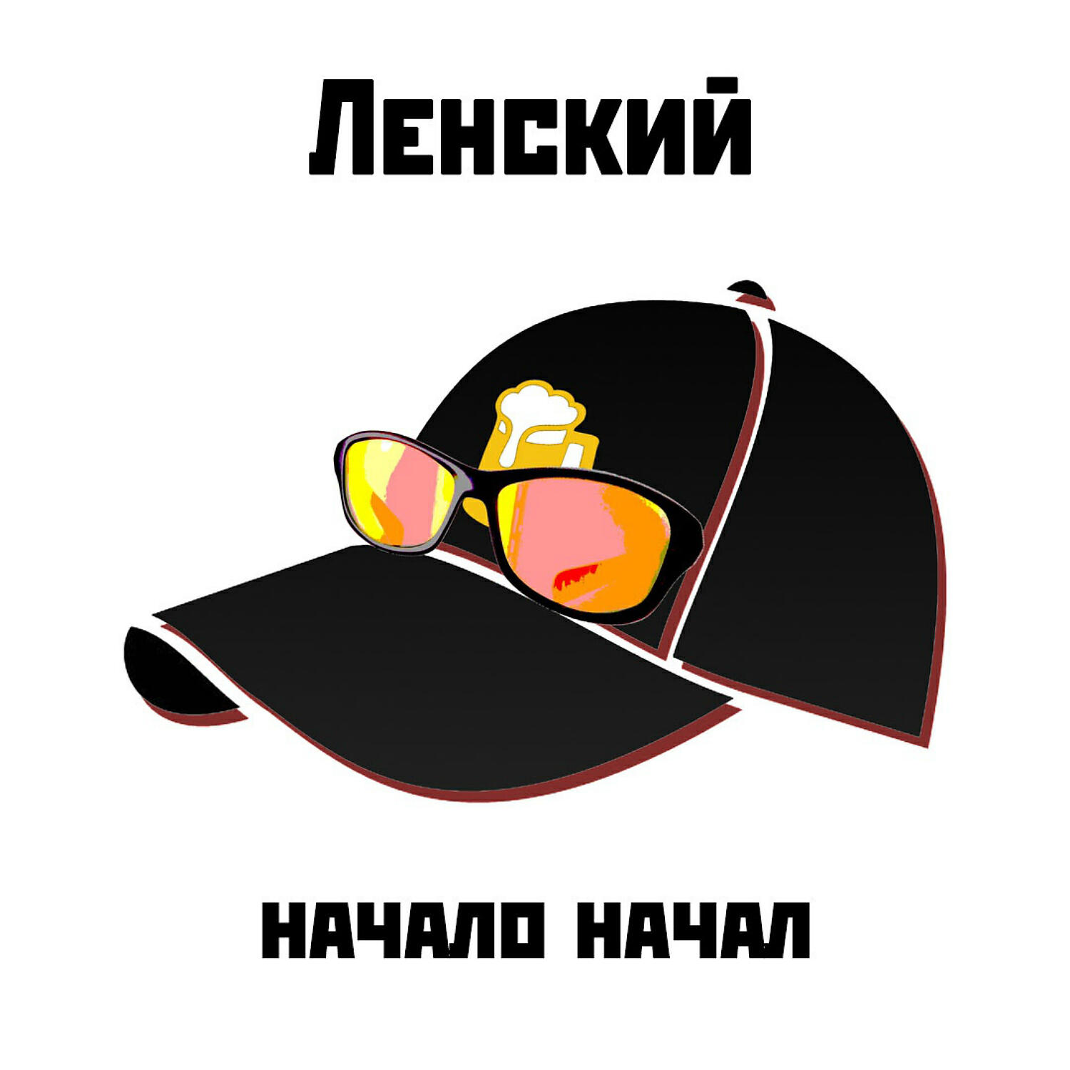 Ленский - Михаил Круг