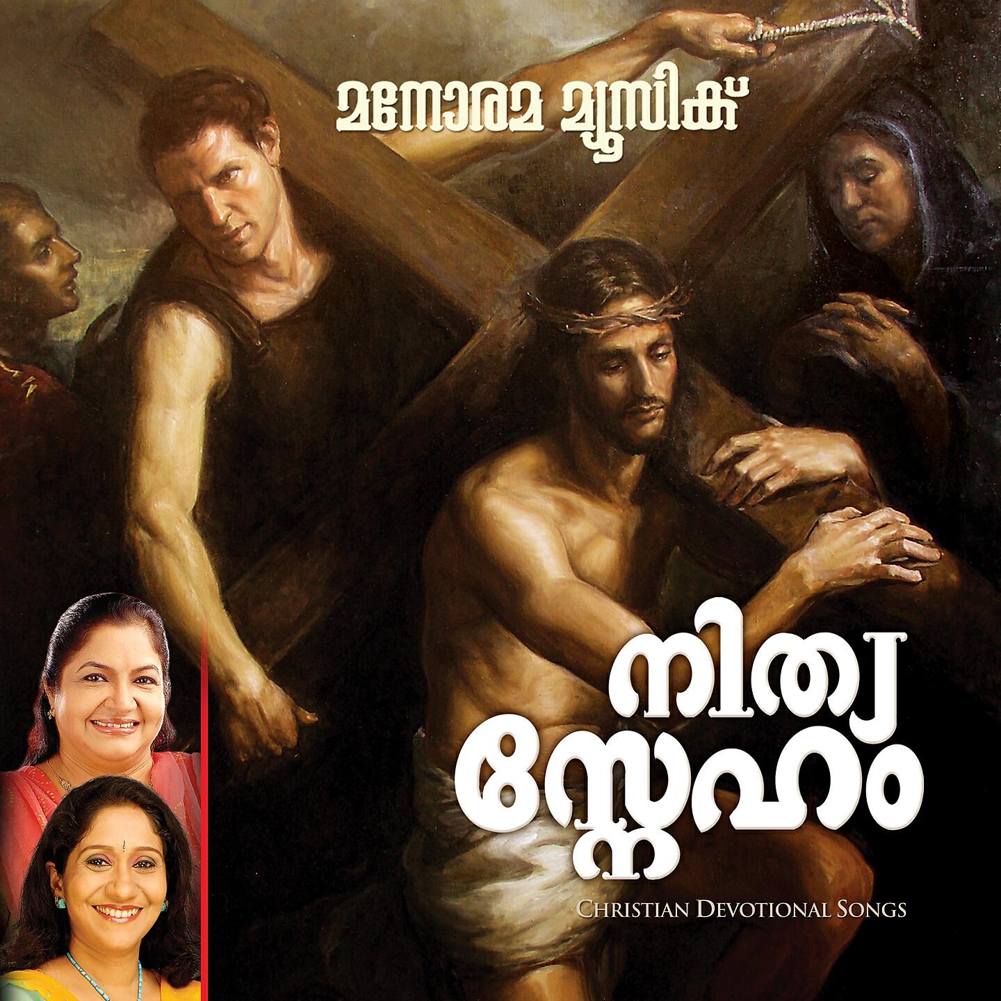 K. S. Chithra - Nithya Snehathal