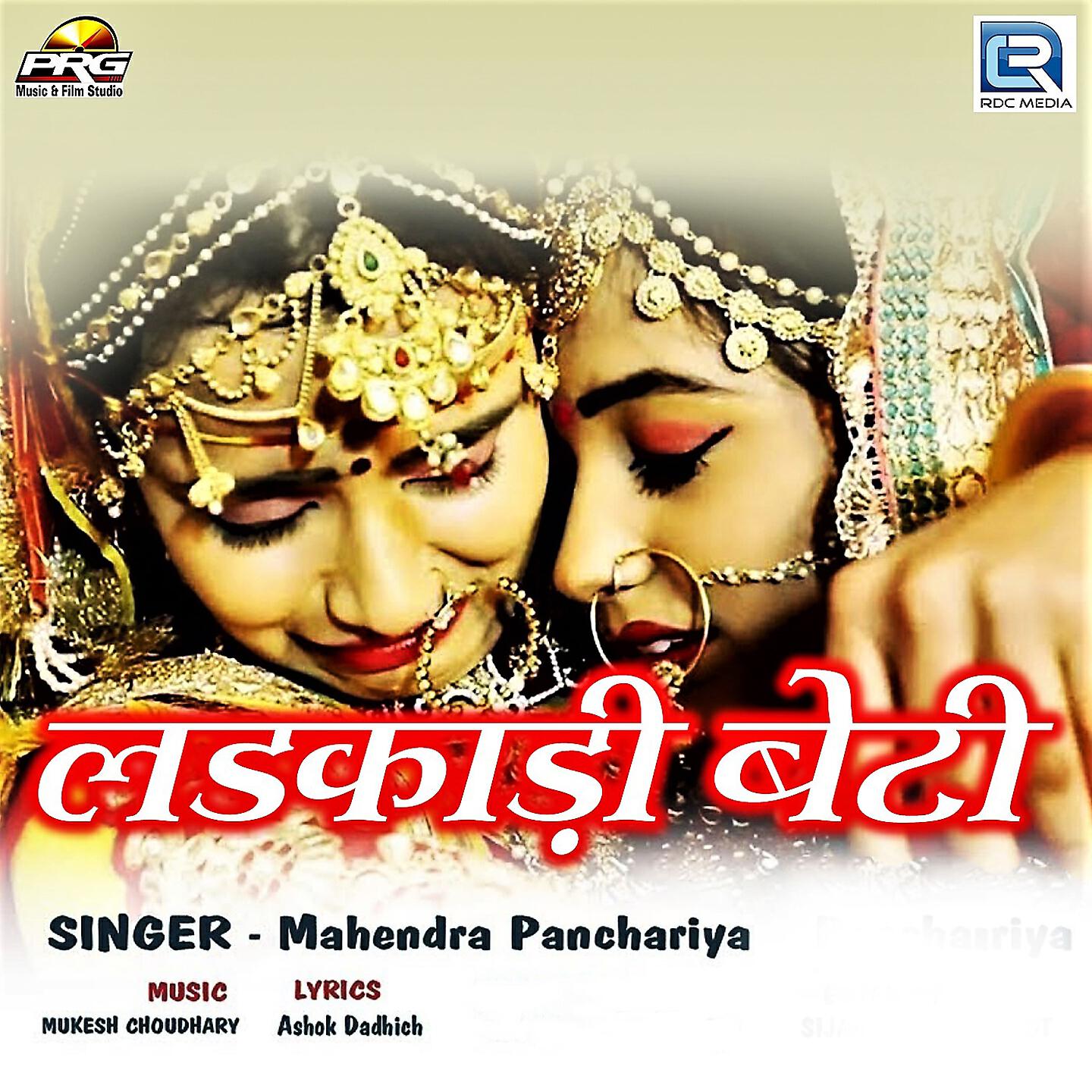 Mahendra Panchariya - Ladkadi Beti