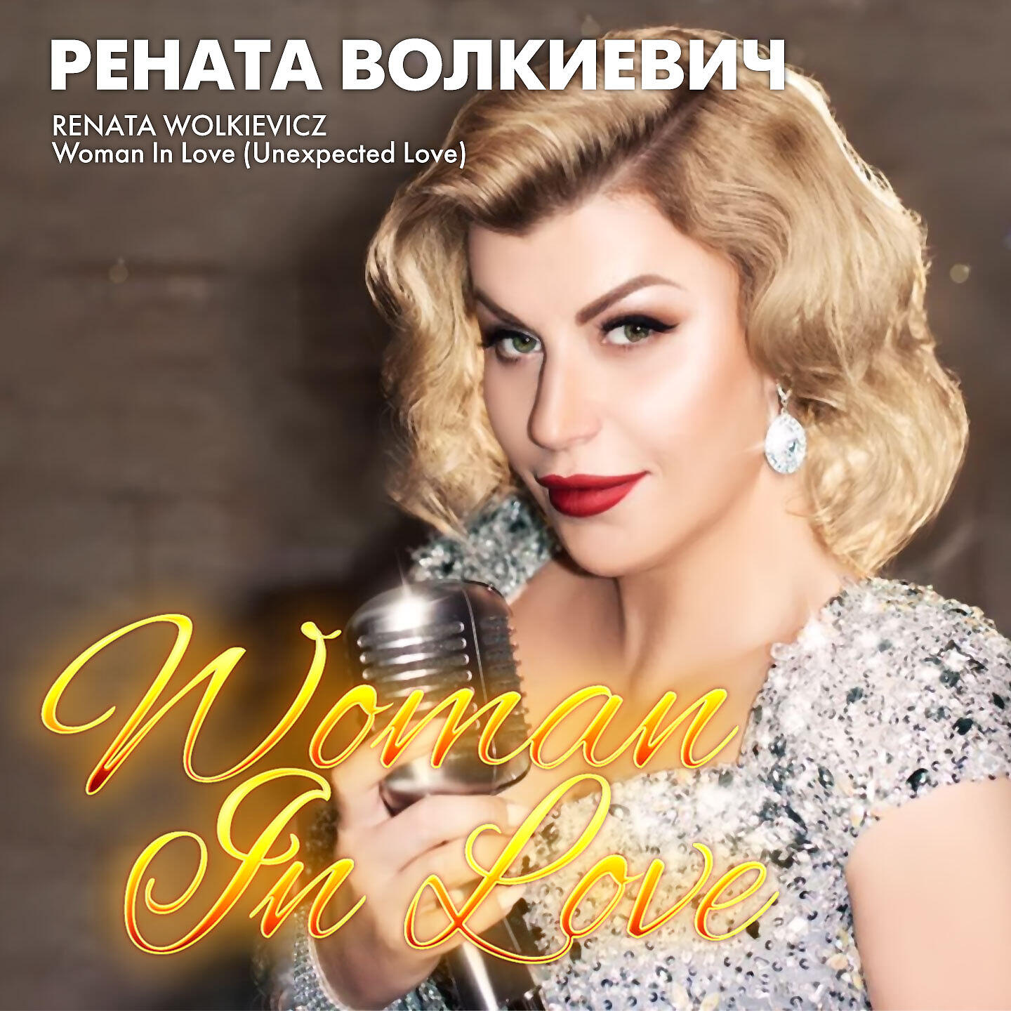 Рената Волкиевич - Woman in Love (Unexpected Love)