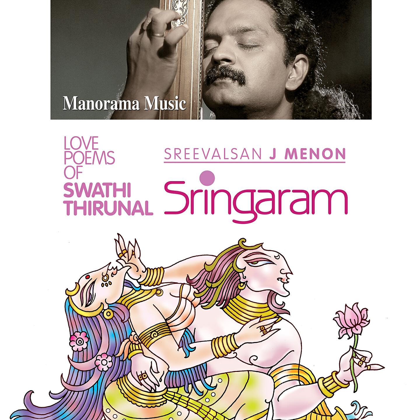 Sreevalsan J. Menon - Jalaja Bandhu - Surutti - Misra Chappu