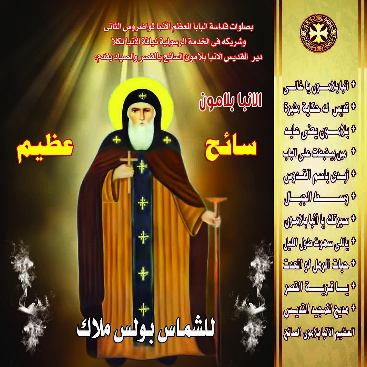 Boles Malak - 'Ubdi Biaism Alquduws