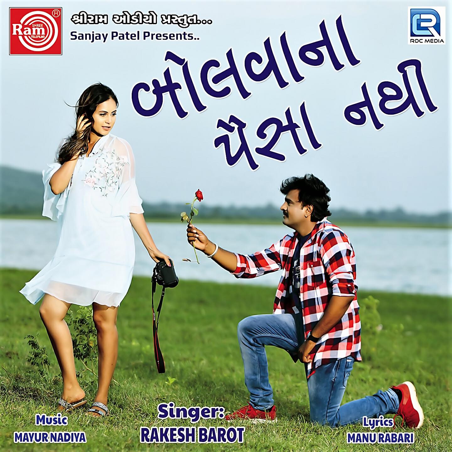 Rakesh Barot - Bolvana Paissa Nathi