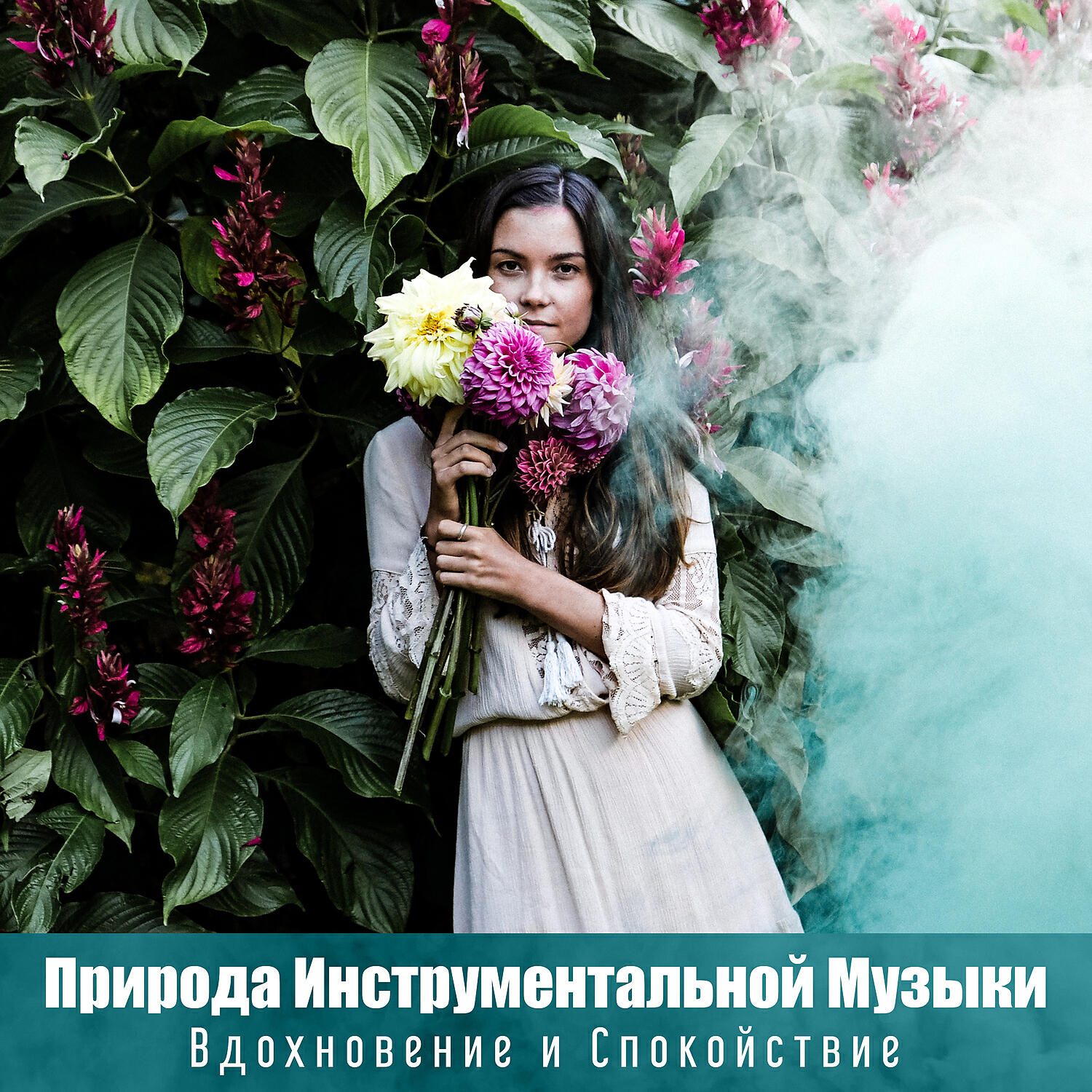 Расслабляющие Инструментальные Звуки Природы - Природа Инструментальной Музыки