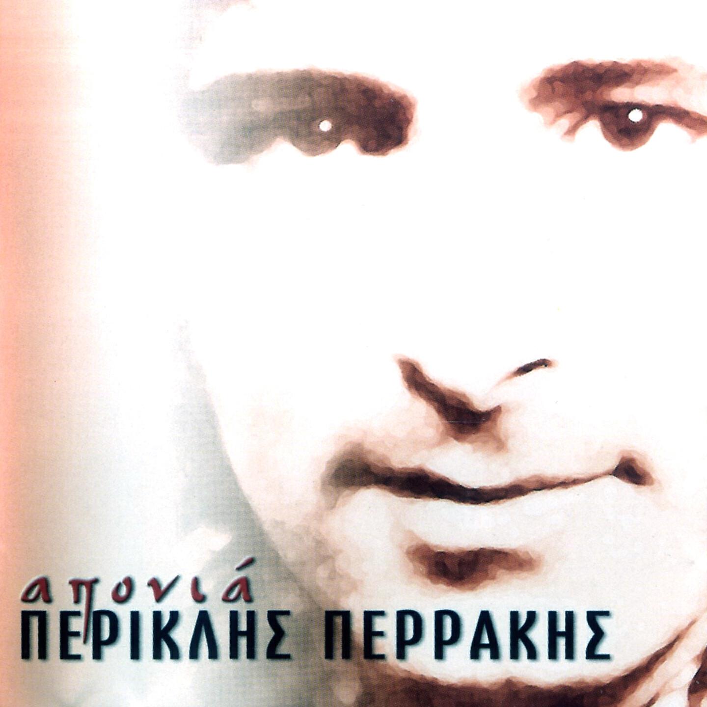 Periklis Perrakis - Ela Ena Vrady