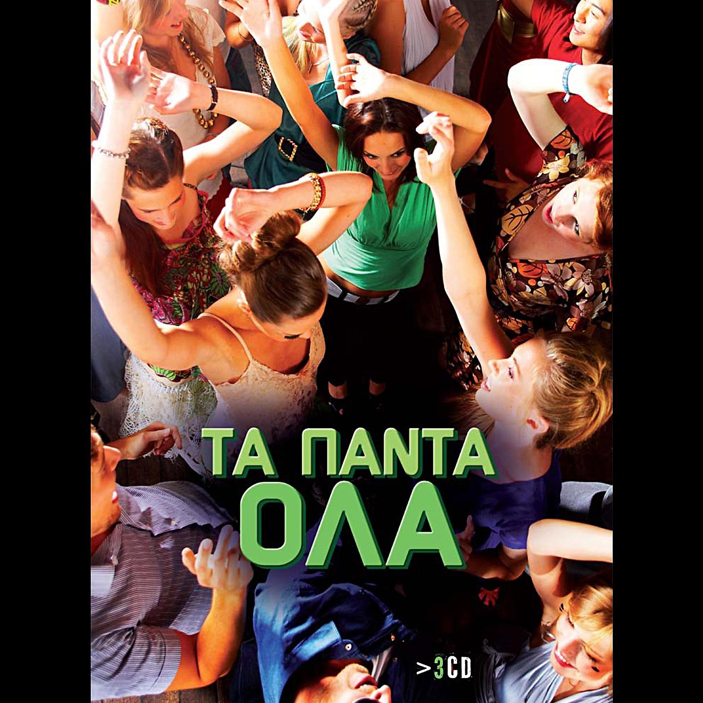 Постер альбома Ta Panta Ola
