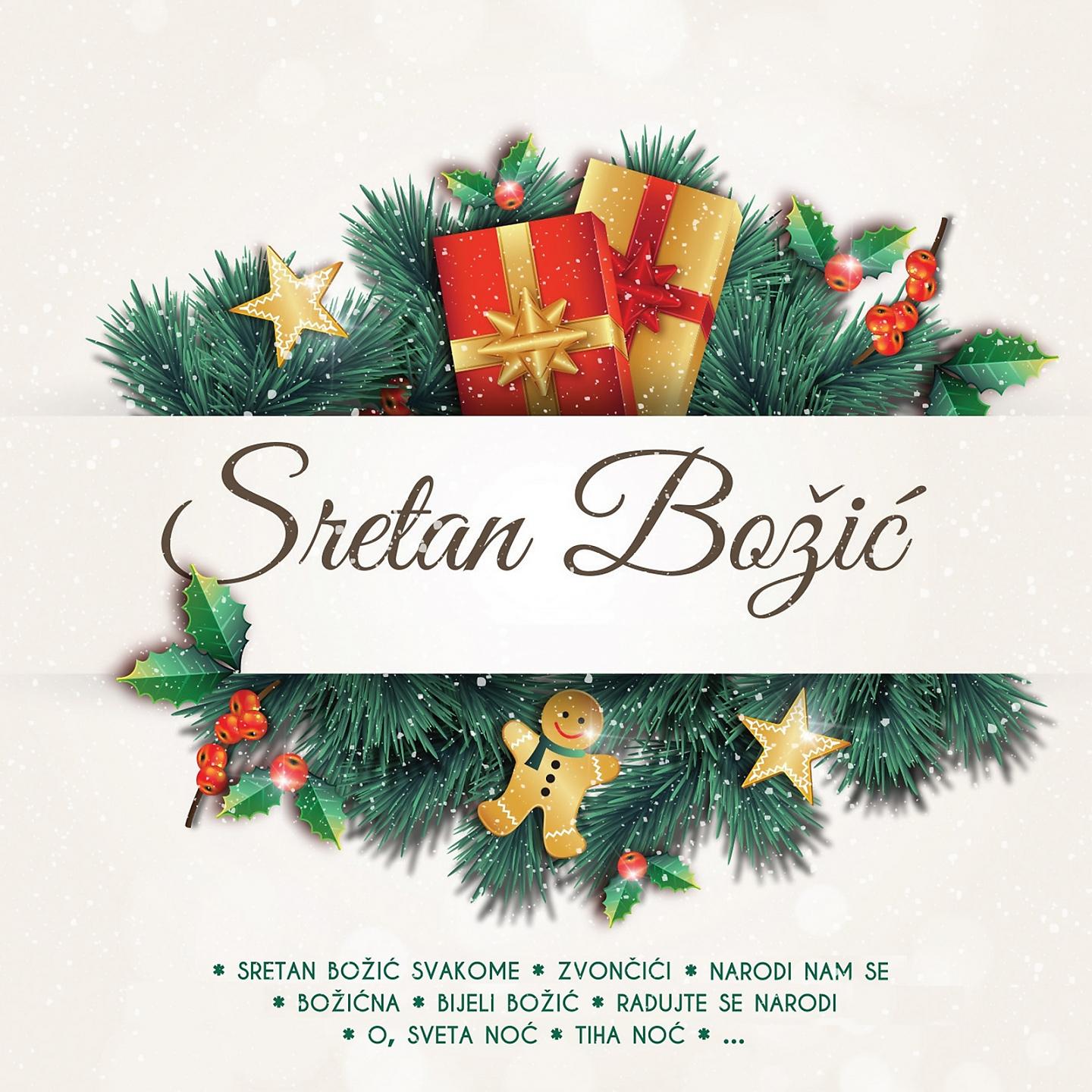 Постер альбома Sretan Božić - 14 Najljepših Božićnih Pjesama