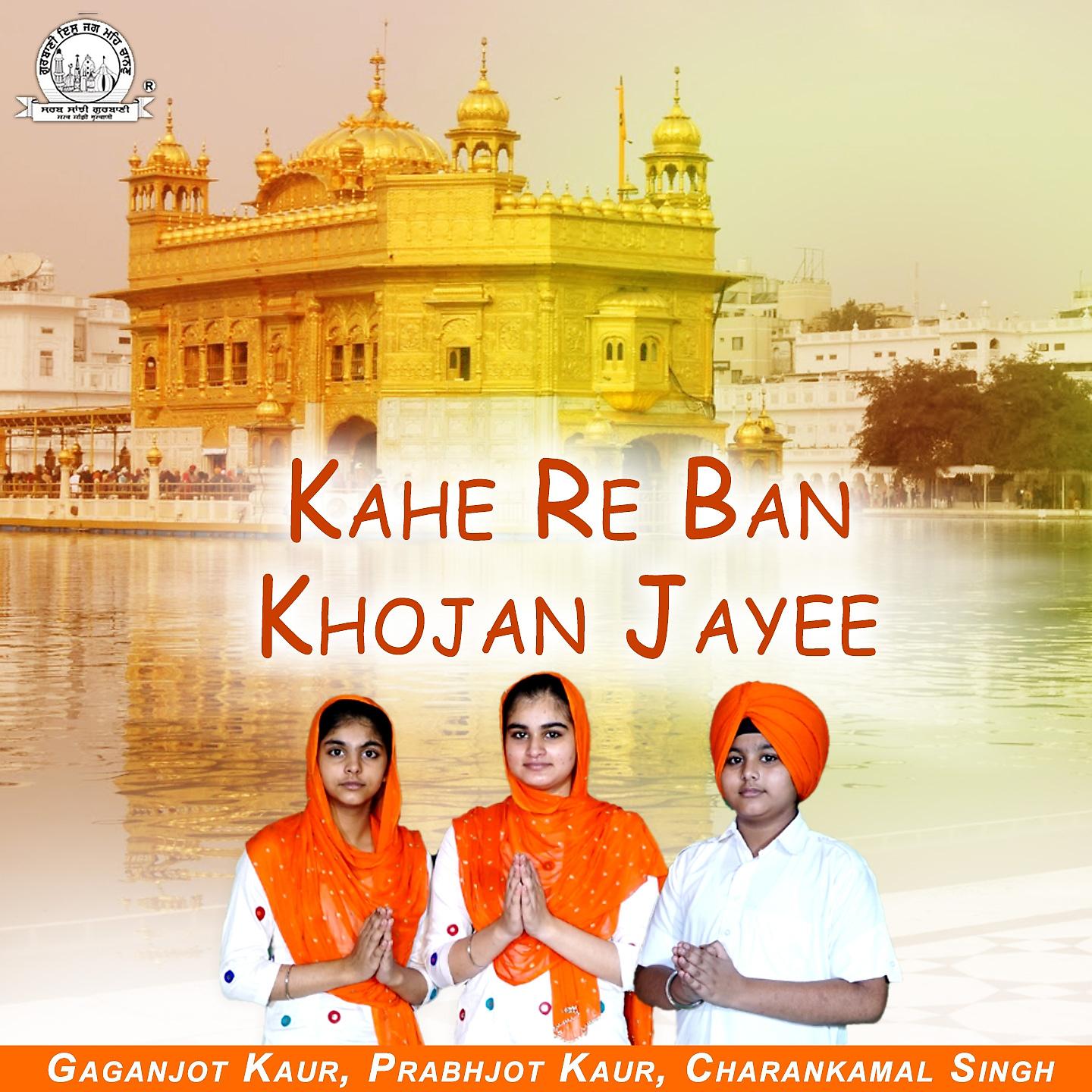 Постер альбома Kahe Re Ban Khojan Jayee