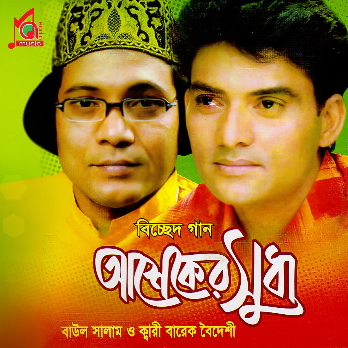 Barek Boideshi - Shami More Pathaiche