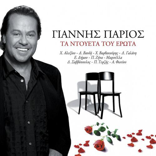 Giannis Parios - Athina - Saloniki