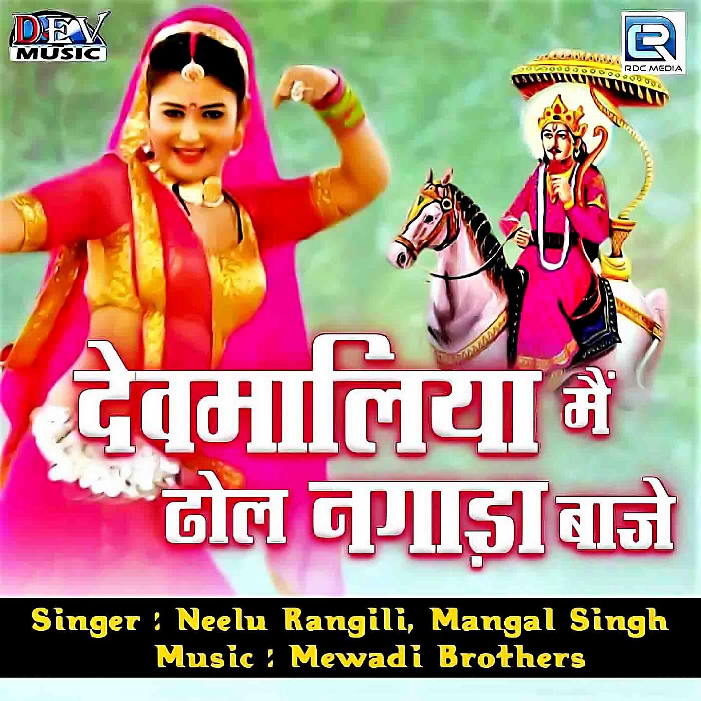 Mangal Singh - Devmaliya Mein Dhol Nagada Baje