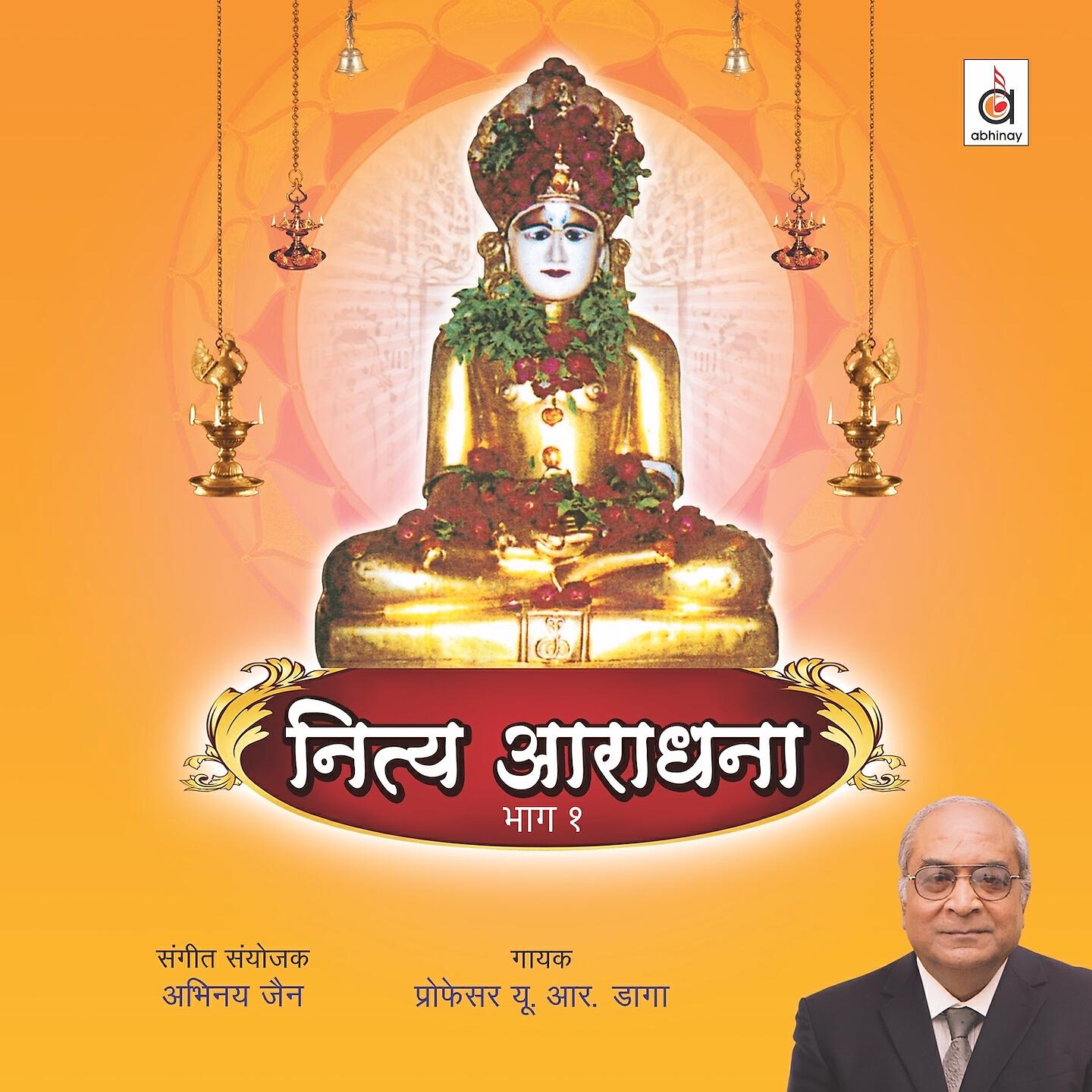 U.R.Daga - Aatmaraksha Navkaar Mantra & Navkaar Mantra