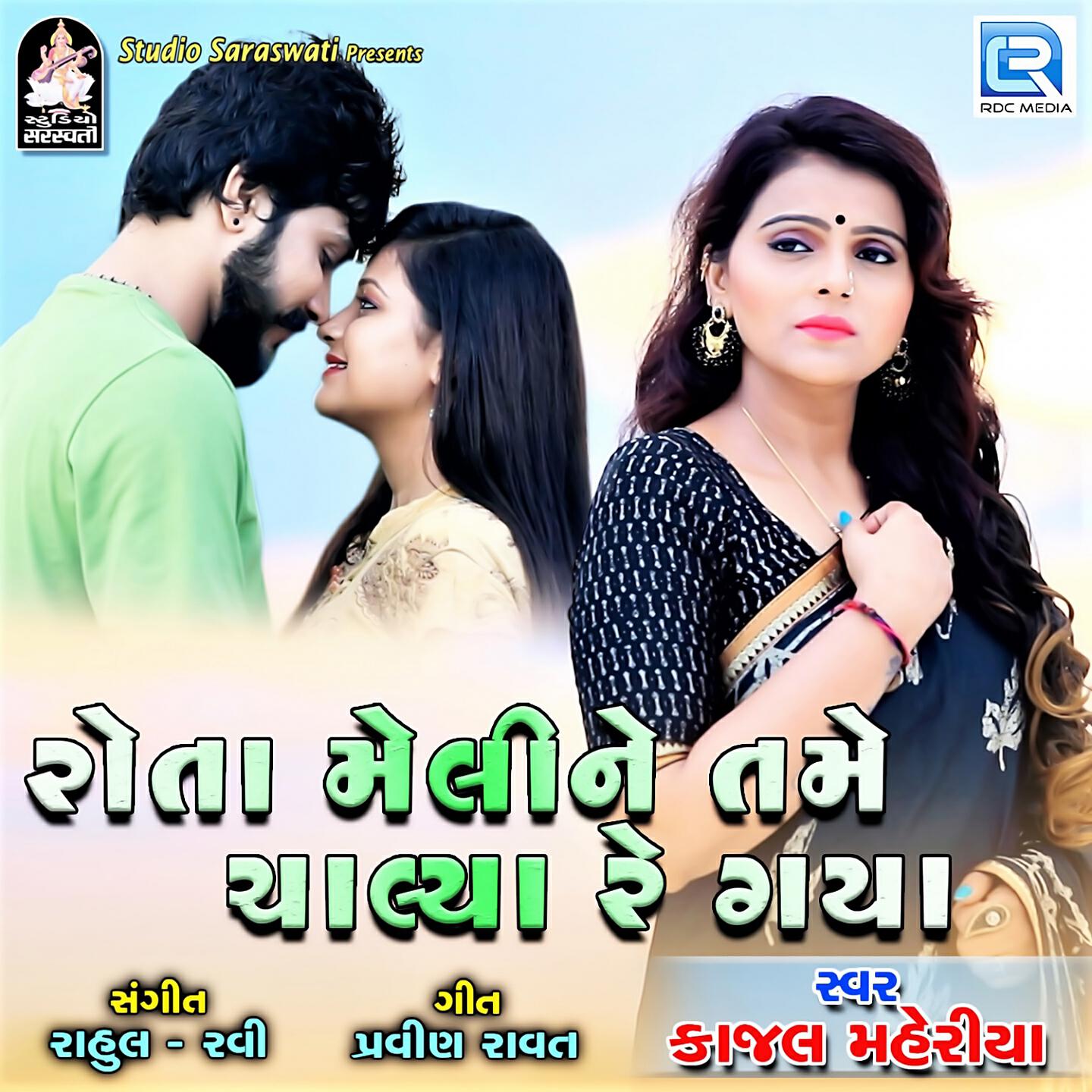 Kajal Maheriya - Rota Meli Ne Tame Chalya Re Gaya