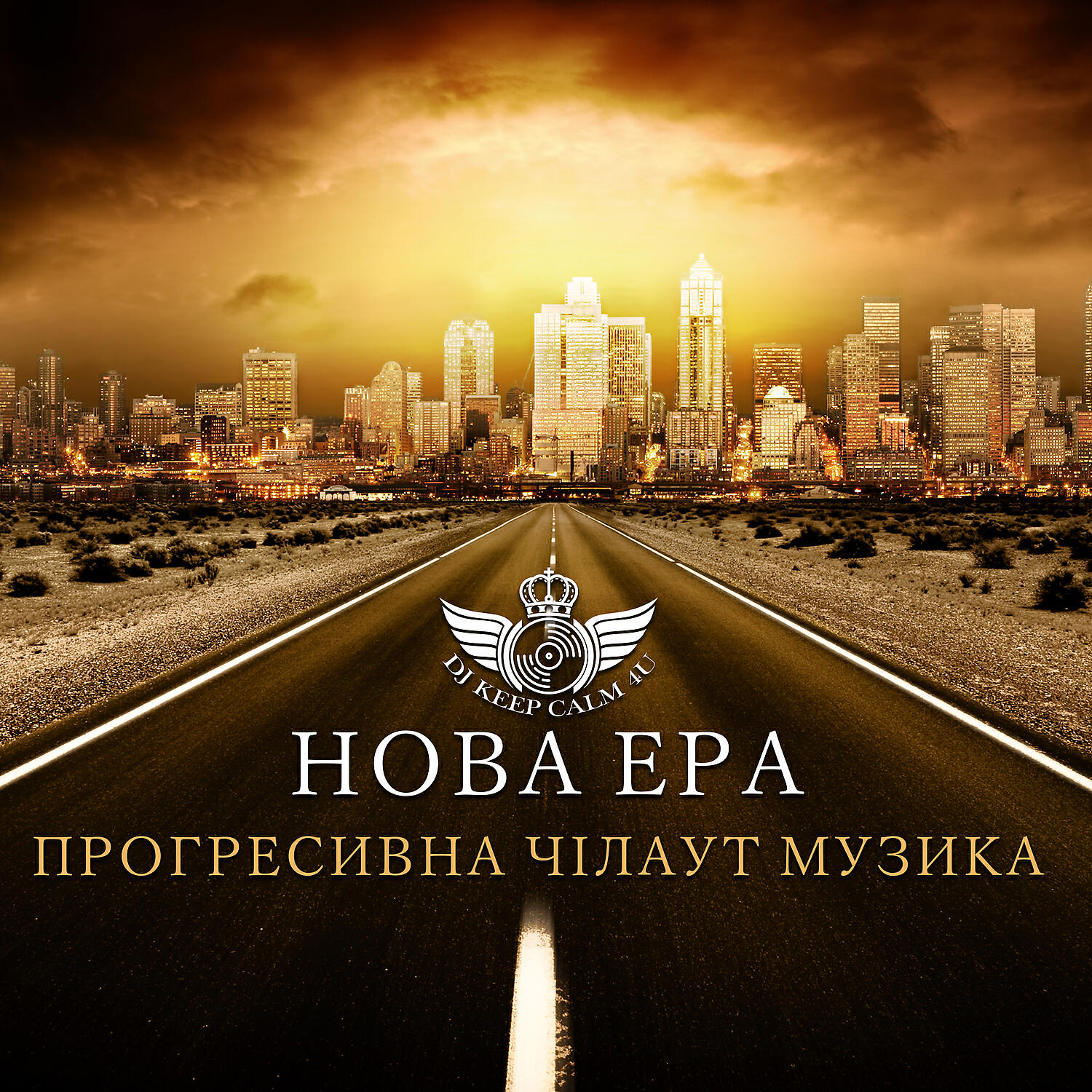 Dj Keep Calm 4U - Блакитна кров