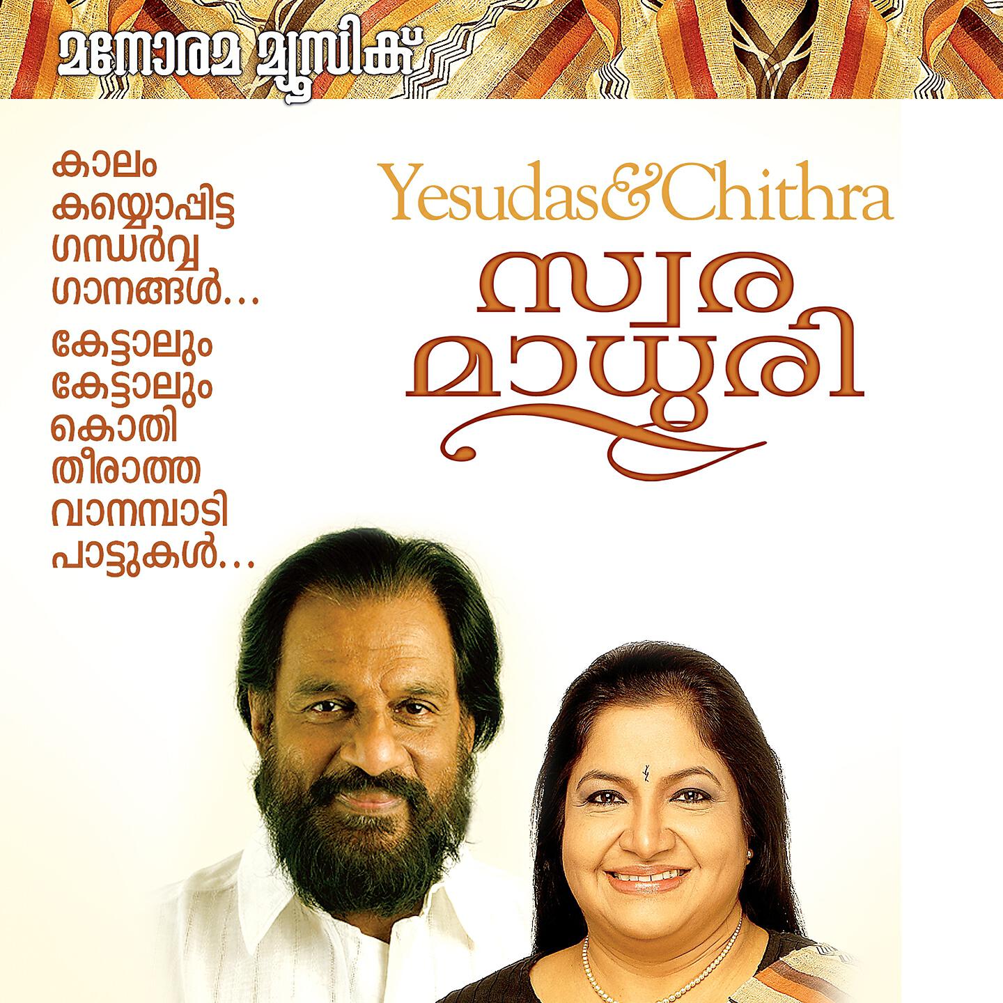 K.J.Yesudas, K.S.Chithra - O Sinaba (From 