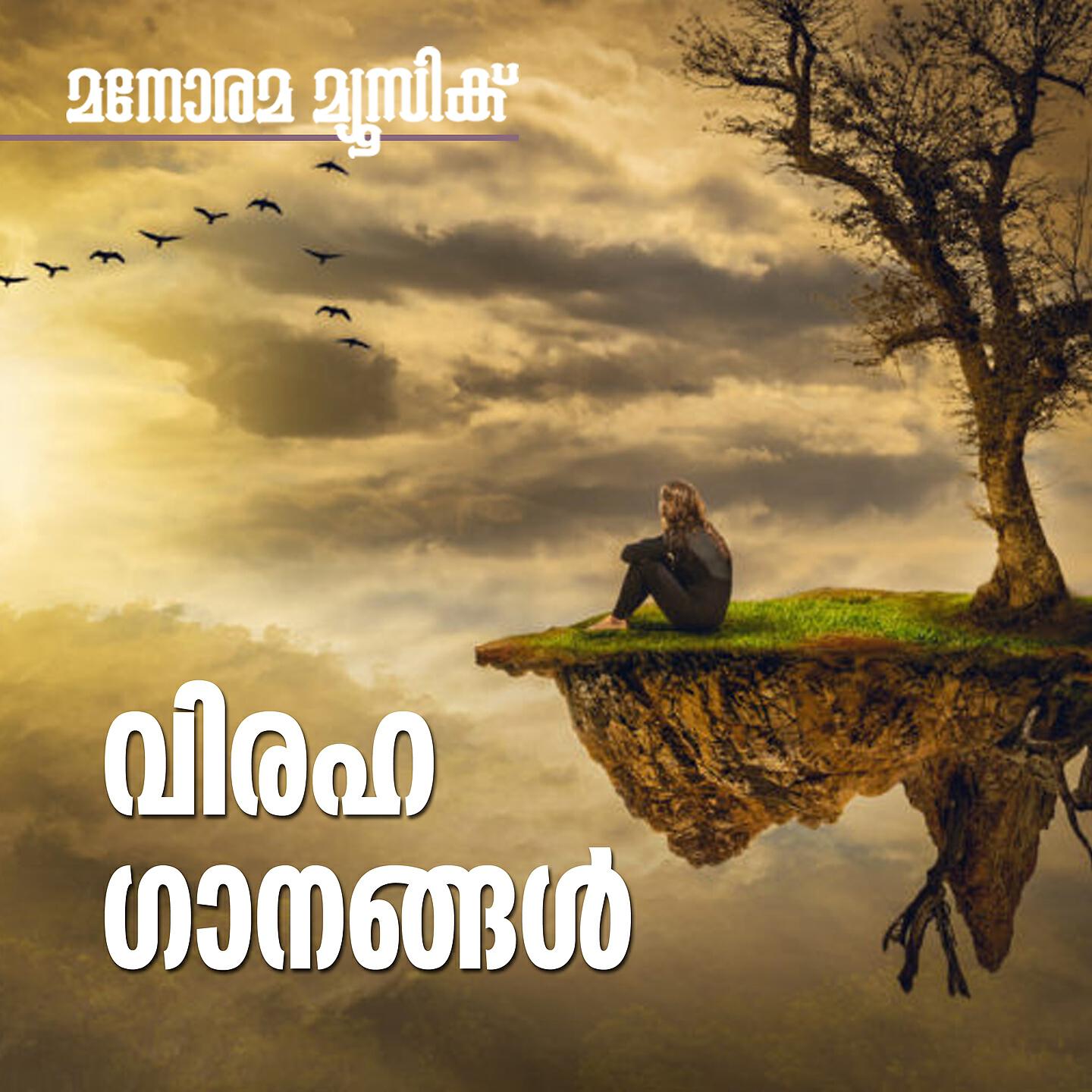 Najim Arshad - Pathiye Novayi (From 