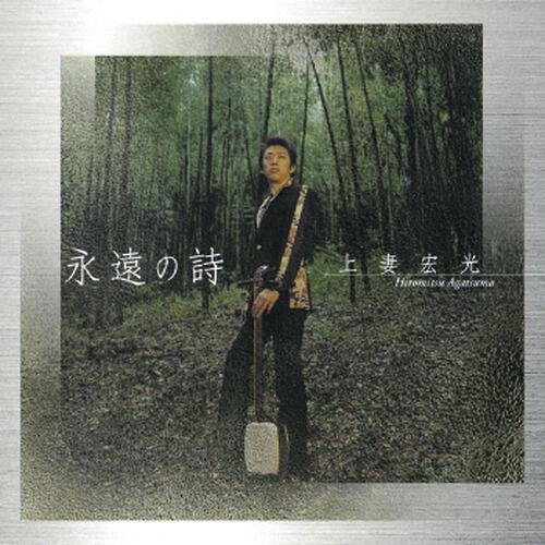 Hiromitsu Agatsuma - Moment