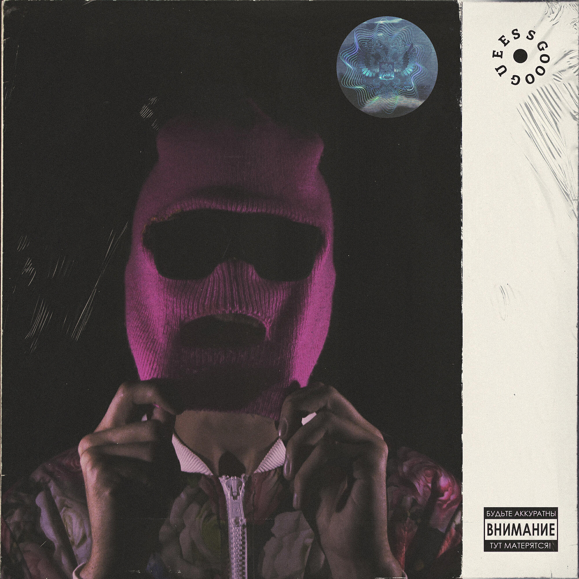 Gueess - Фитиль