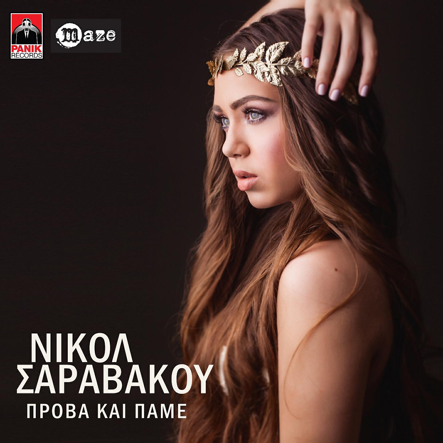 Nicole Saravakou - Ftanei Pou To 'Zisa