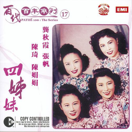 Gong Qiu Xia - Si Mu Gong Qiu Xia