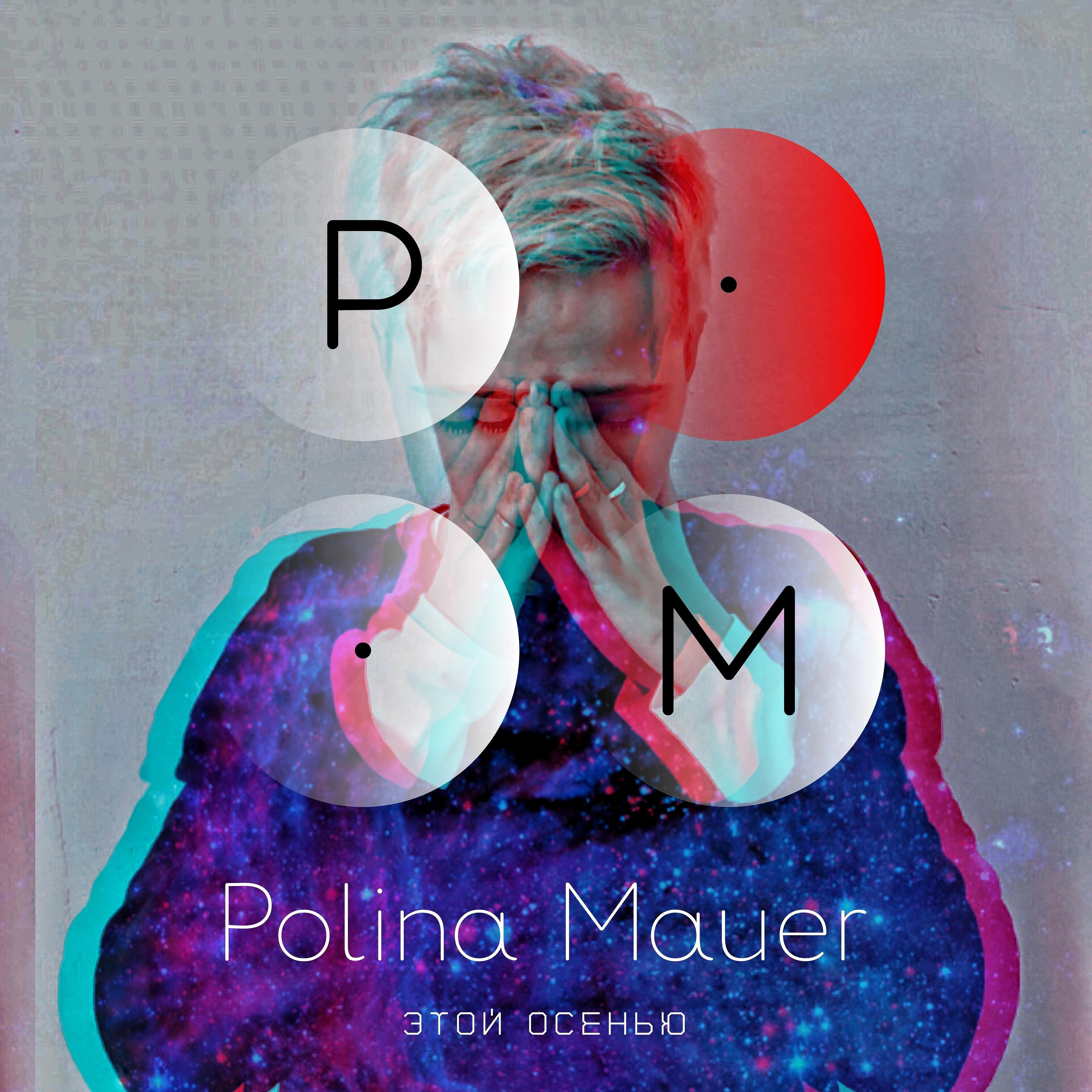 Polina Mauer - Аминь