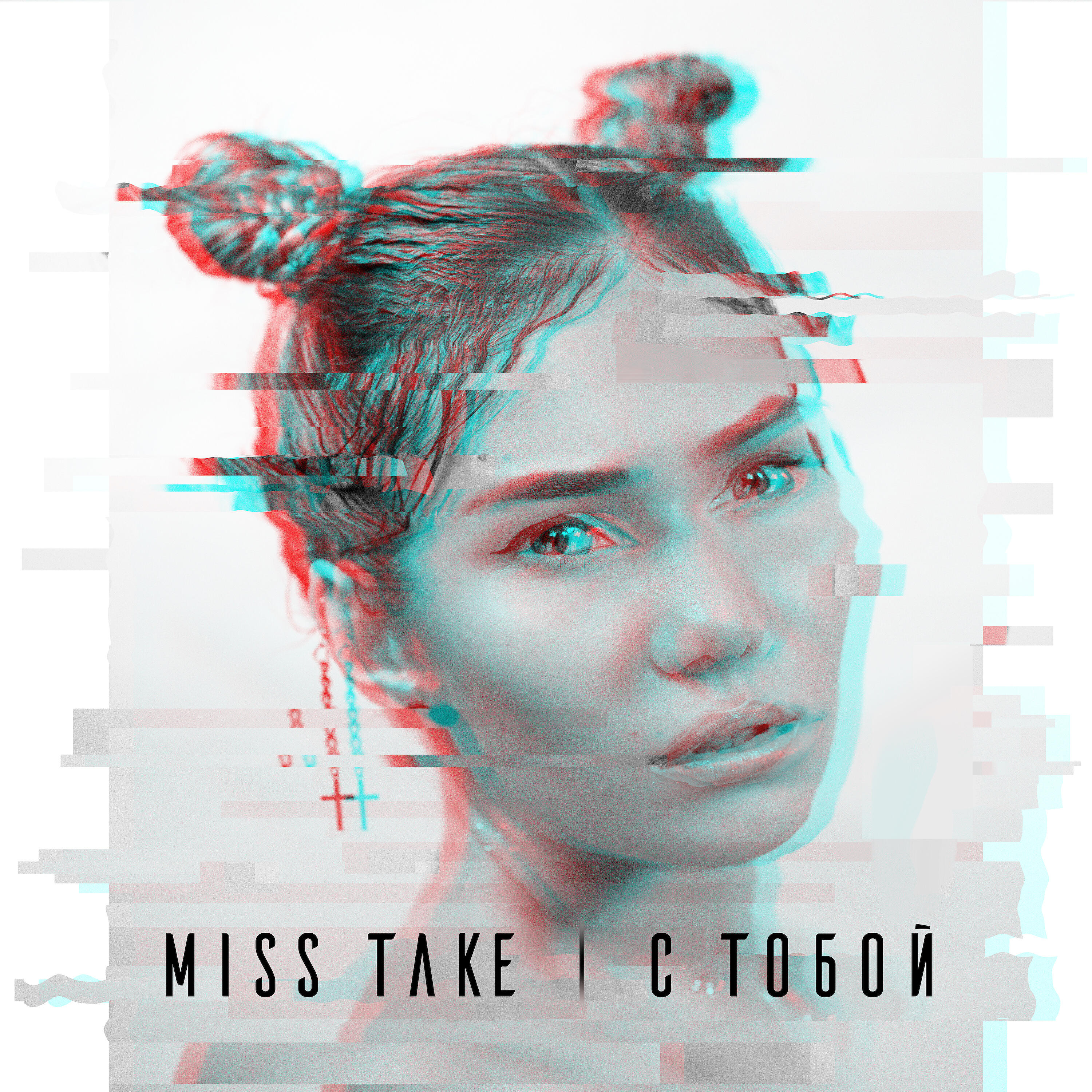 Miss Take - С тобой (UnorthodoxX Remix)