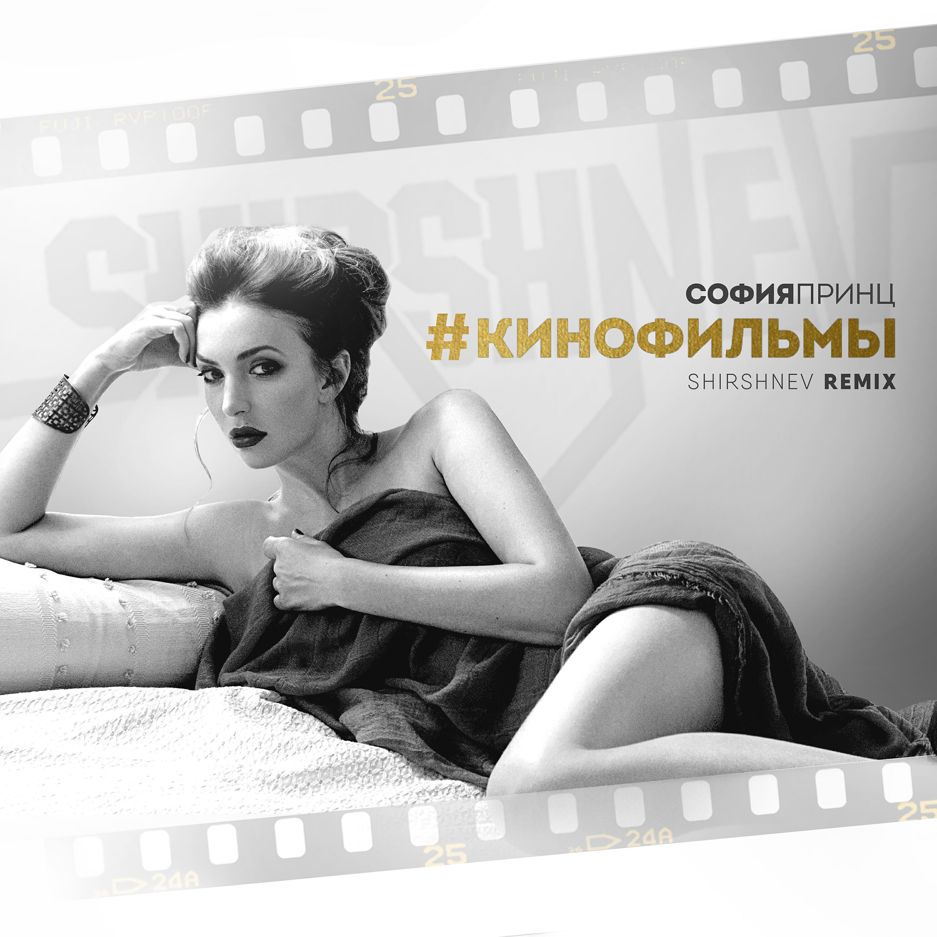 София Принц - Кинофильмы