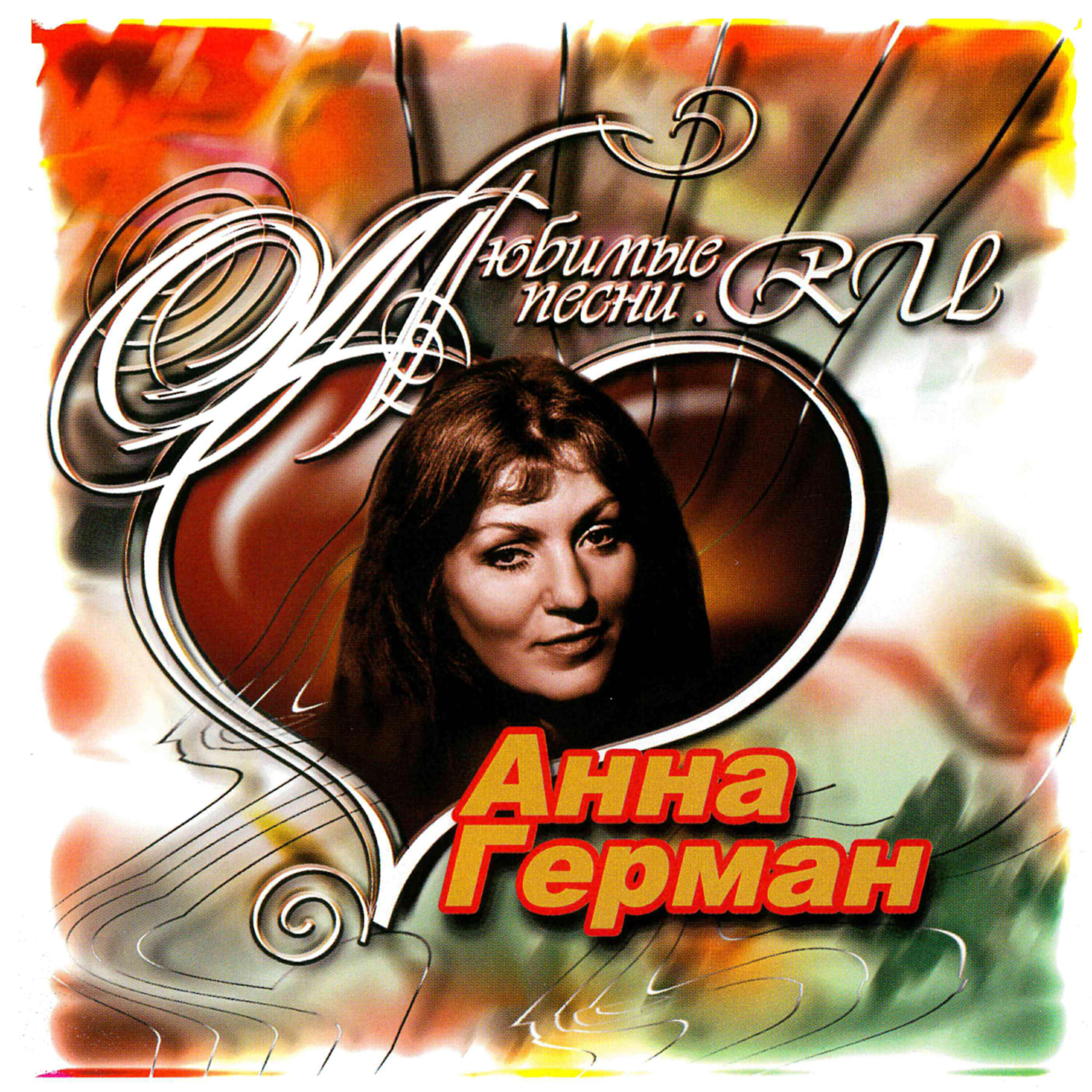 альбом анны