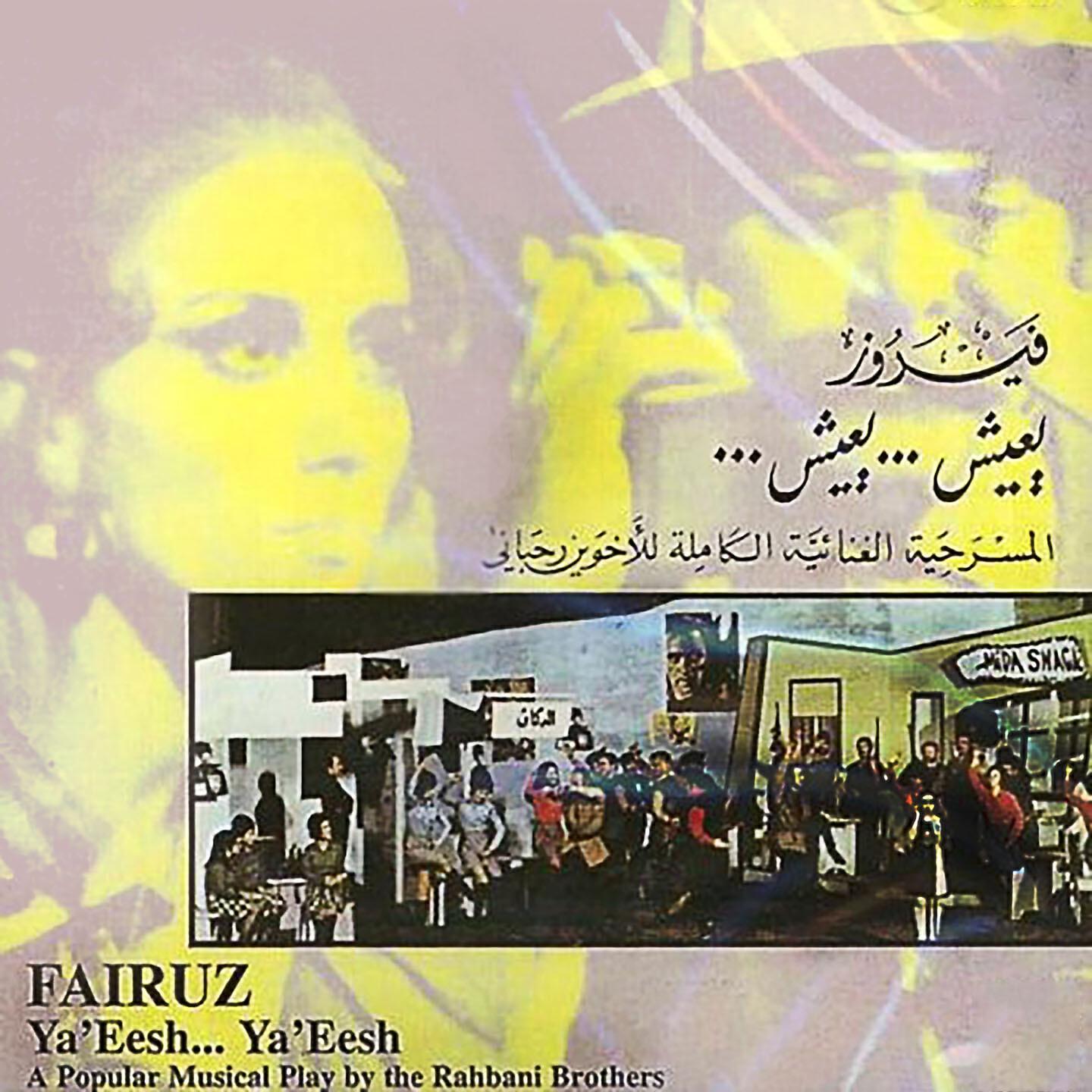 Fairouz - Weik Ya Geddy