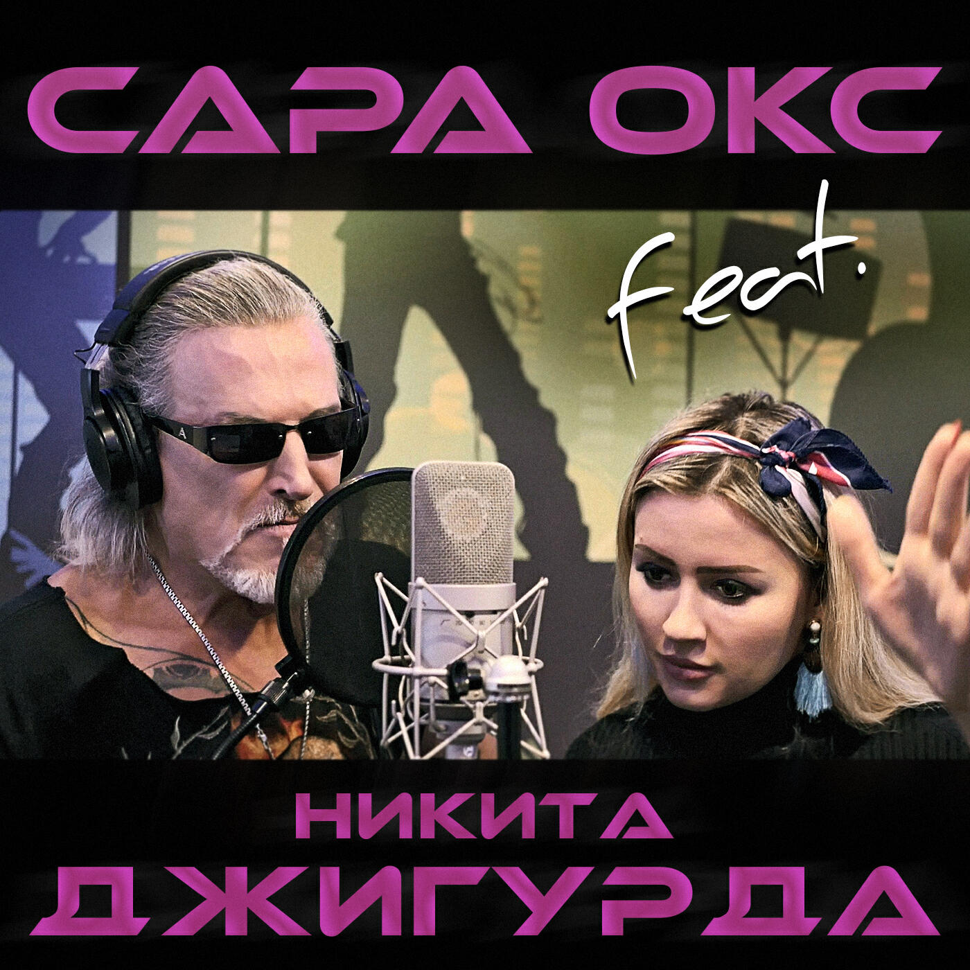 Сара Окс - Бородатый злодей