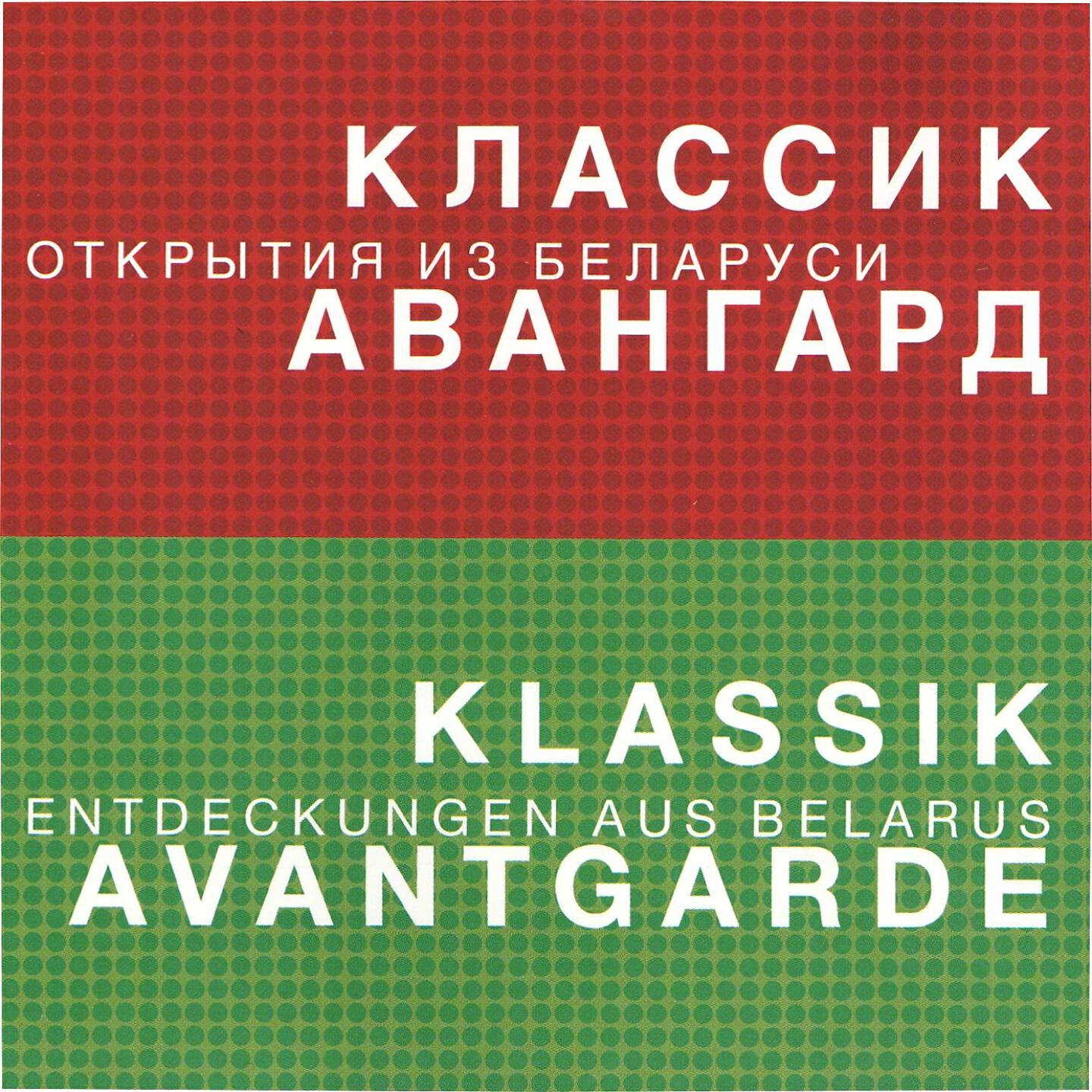 Classic Avant-Garde - Avel