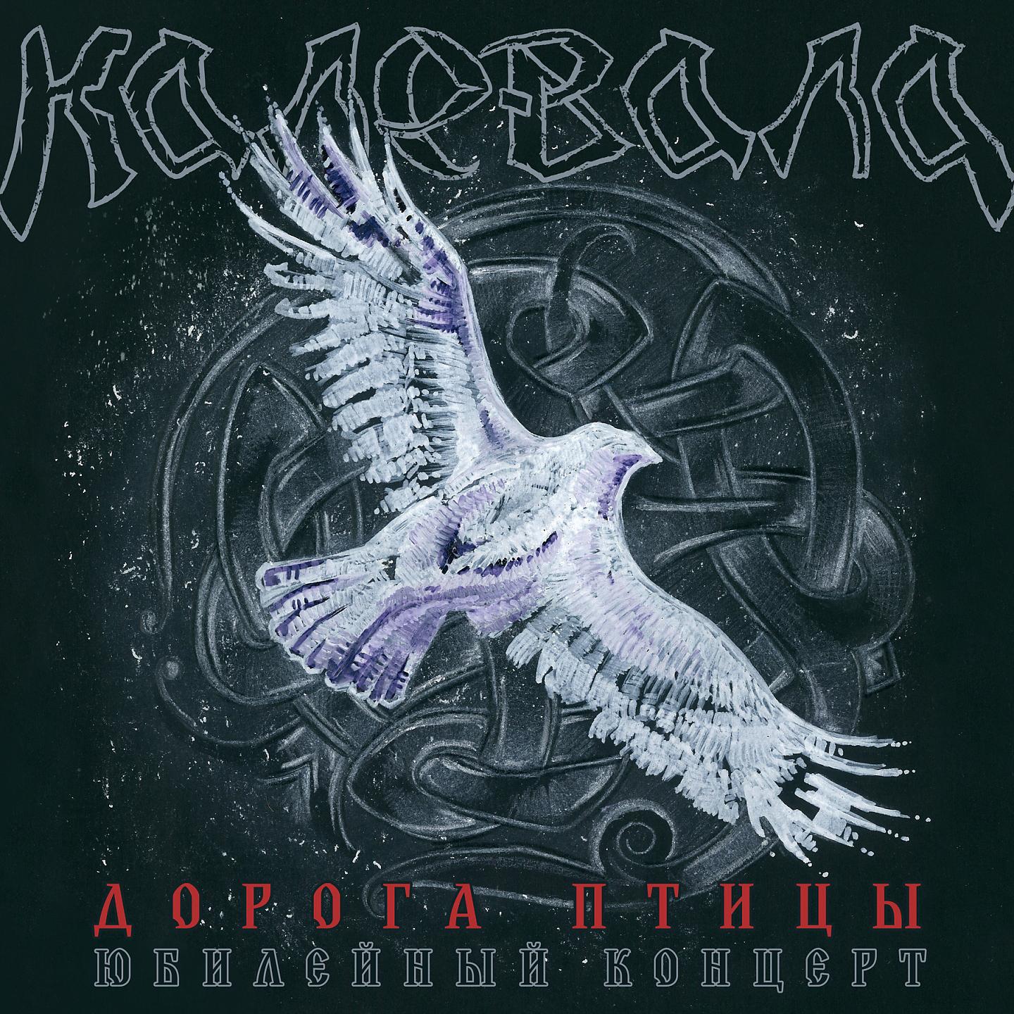Калевала - Я на камушке сижу